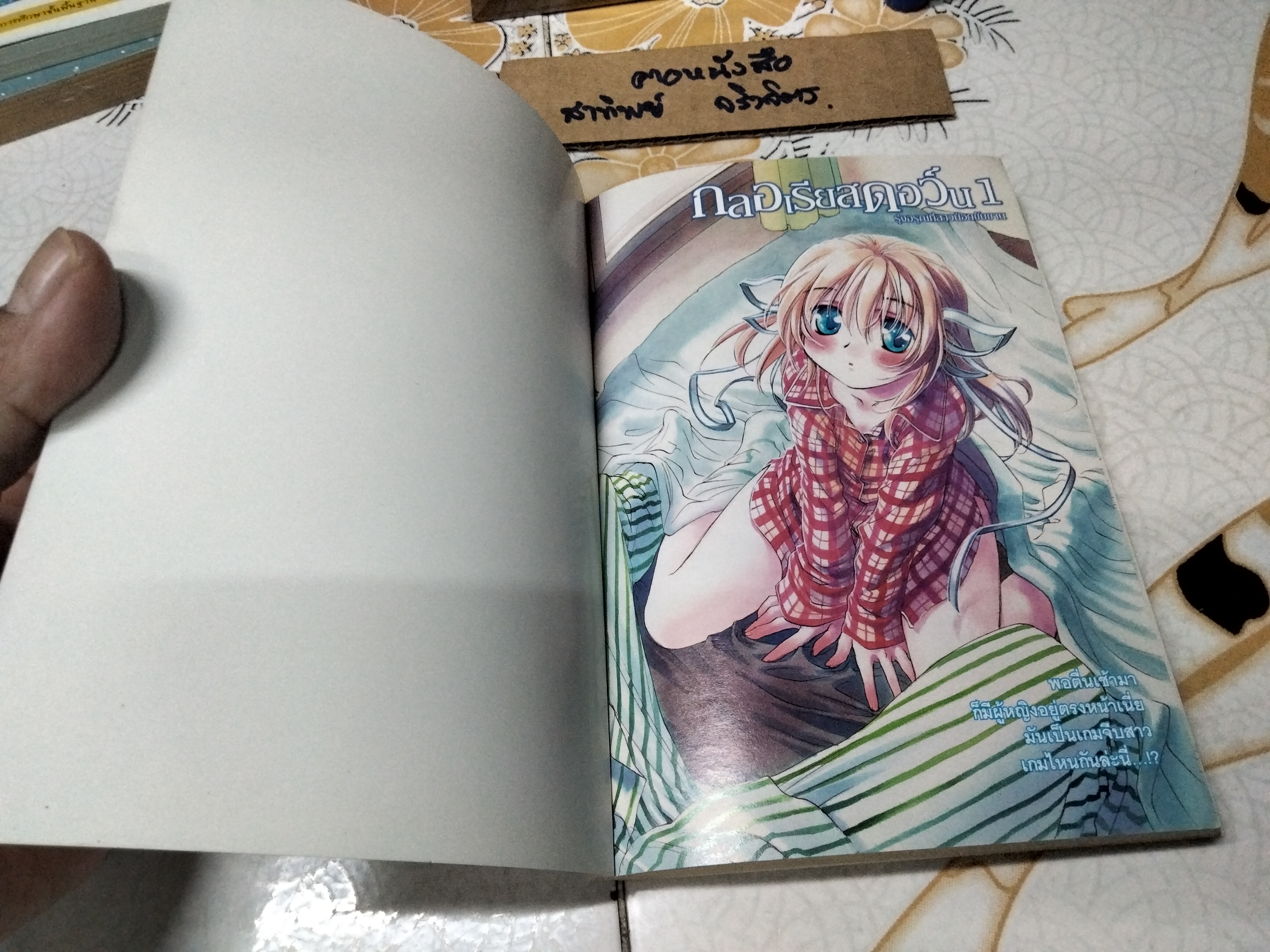 กลอเรียสดอว์น เล่ม 1 รุ่งอรุณที่สาวน้อยขับขาน Light Novel ผู้เขียน Takashi Syoji (ทาคาชิ โชจิ) ผู้แปล กุลธิดา ชลรัตนกุล