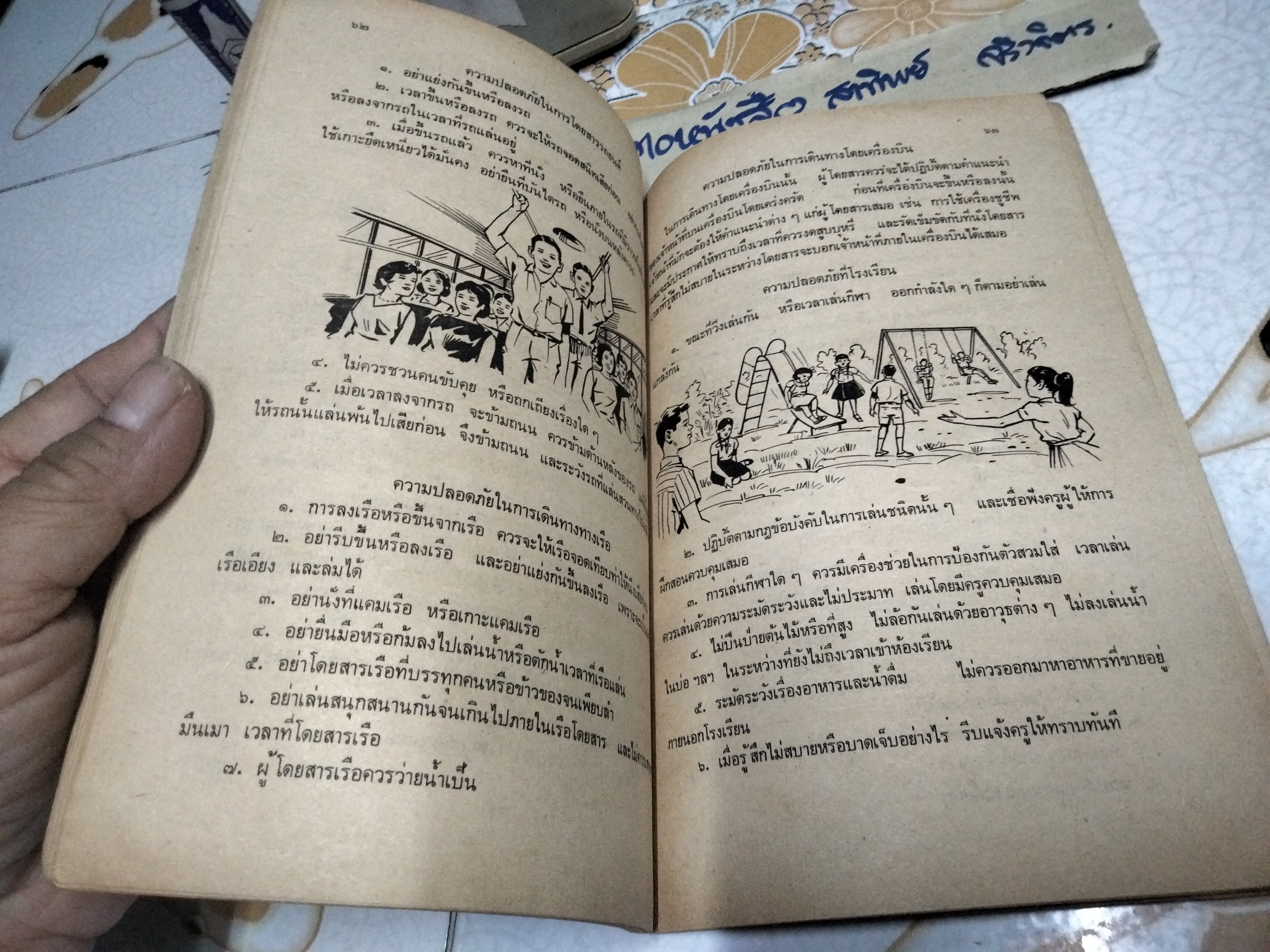 แบบเรียน สุขศึกษา ป. 6 - นายแพทย์ เสนอ อินทรสุขศรี / ตามหลักสูตรใหม่ กระทรวงศึกษาธิการ พิมพ์ครั้งแรกพ.ศ 2509 สำนักพิมพ์วัฒนาพานิช (ปกหลังคนนั่งก้มหน้า สุรา ยาเสพติด) มีรอยปากกา