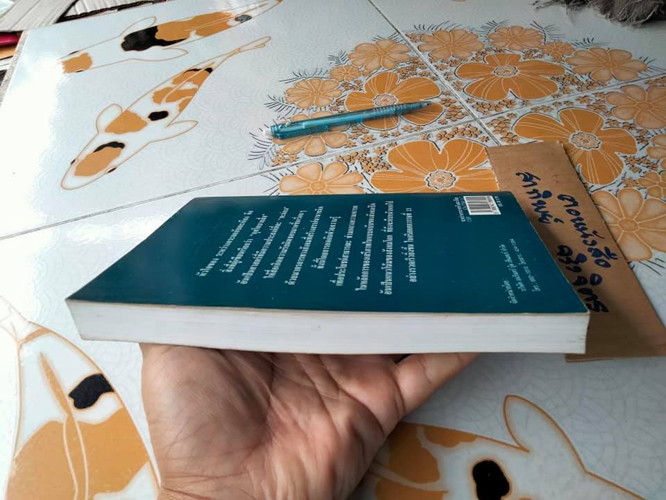 ระหว่างกระจกกับตะเกียง โดย บุญรักษ์ บุญญะเขตมาลา