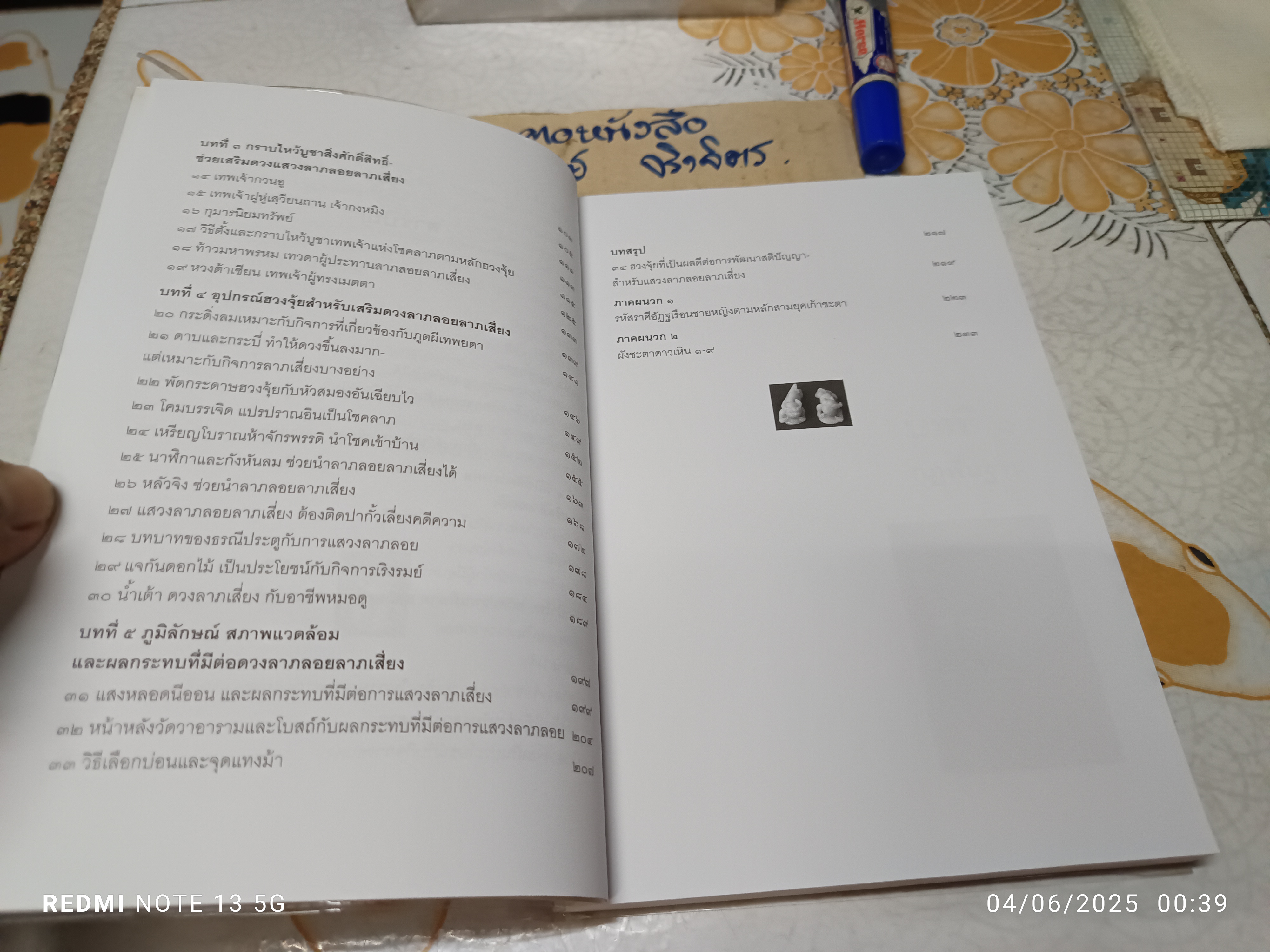 ฮวงจุ้ยมงคล ฉบับวิธีแสวงลาภลอย ลาภเสี่ยงและเสริมดวงการพนัน โดย ซินแส อี้ฉานจวีซื่อ เขียน