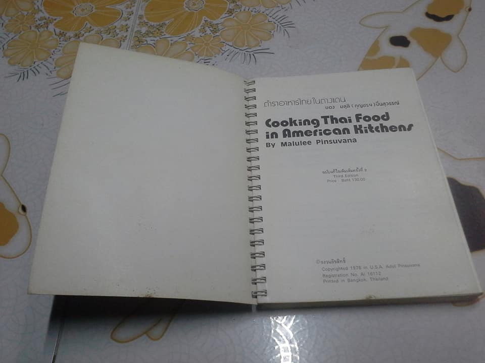 ตำราอาหารไทยในต่างแดน (Cooking Thai Food in American Kitchens) เล่ม 1 - มลุลี (กุญชร ณ อยุธยา) ปิ่นสุวรรณ์ **สินค้าหมด**