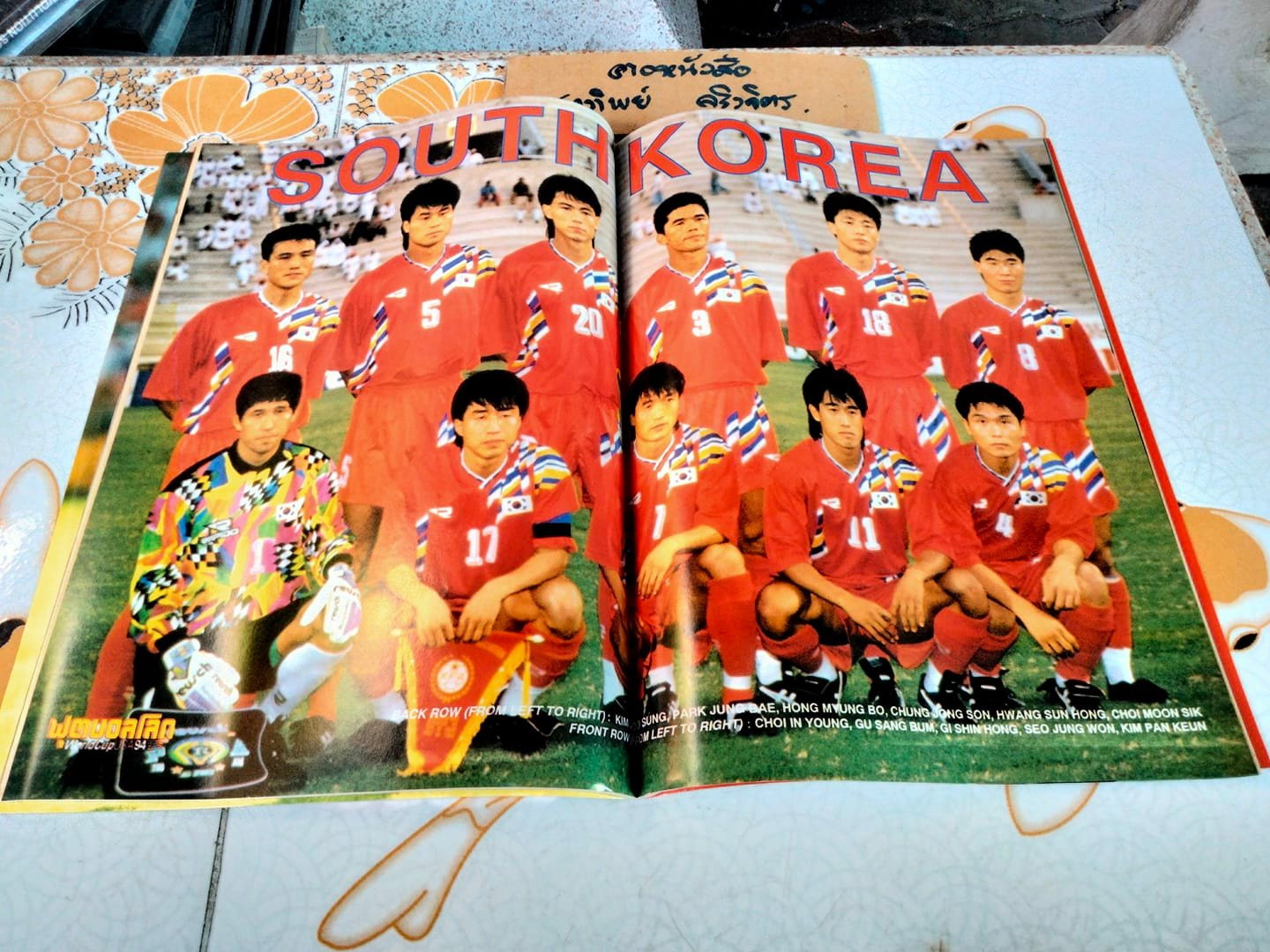 ฟุตบอลโลก WORLD CUP USA'94 ฉบับที่ 12