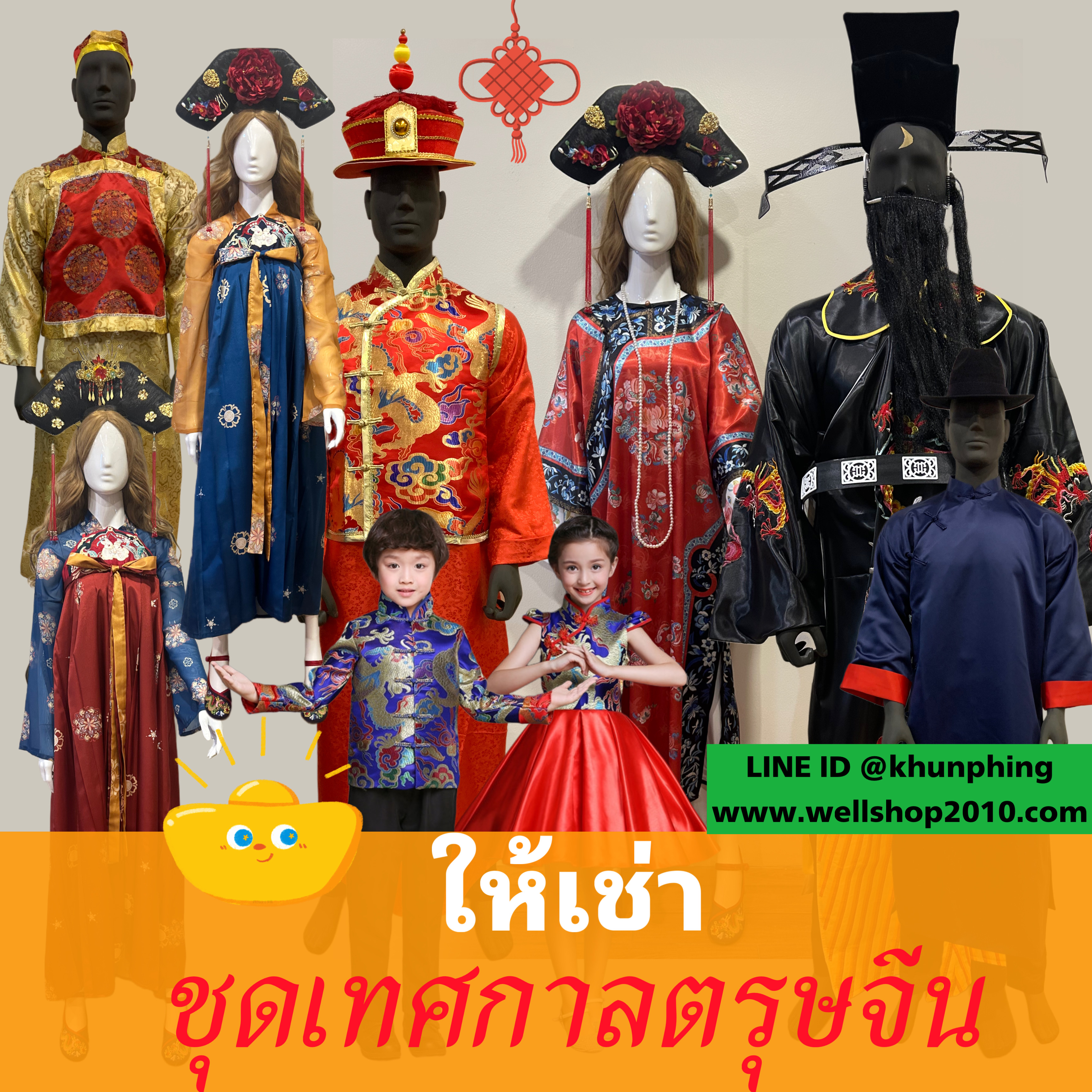 ให้เช่าชุดตรุษจีนผู้ใหญ่ 2025