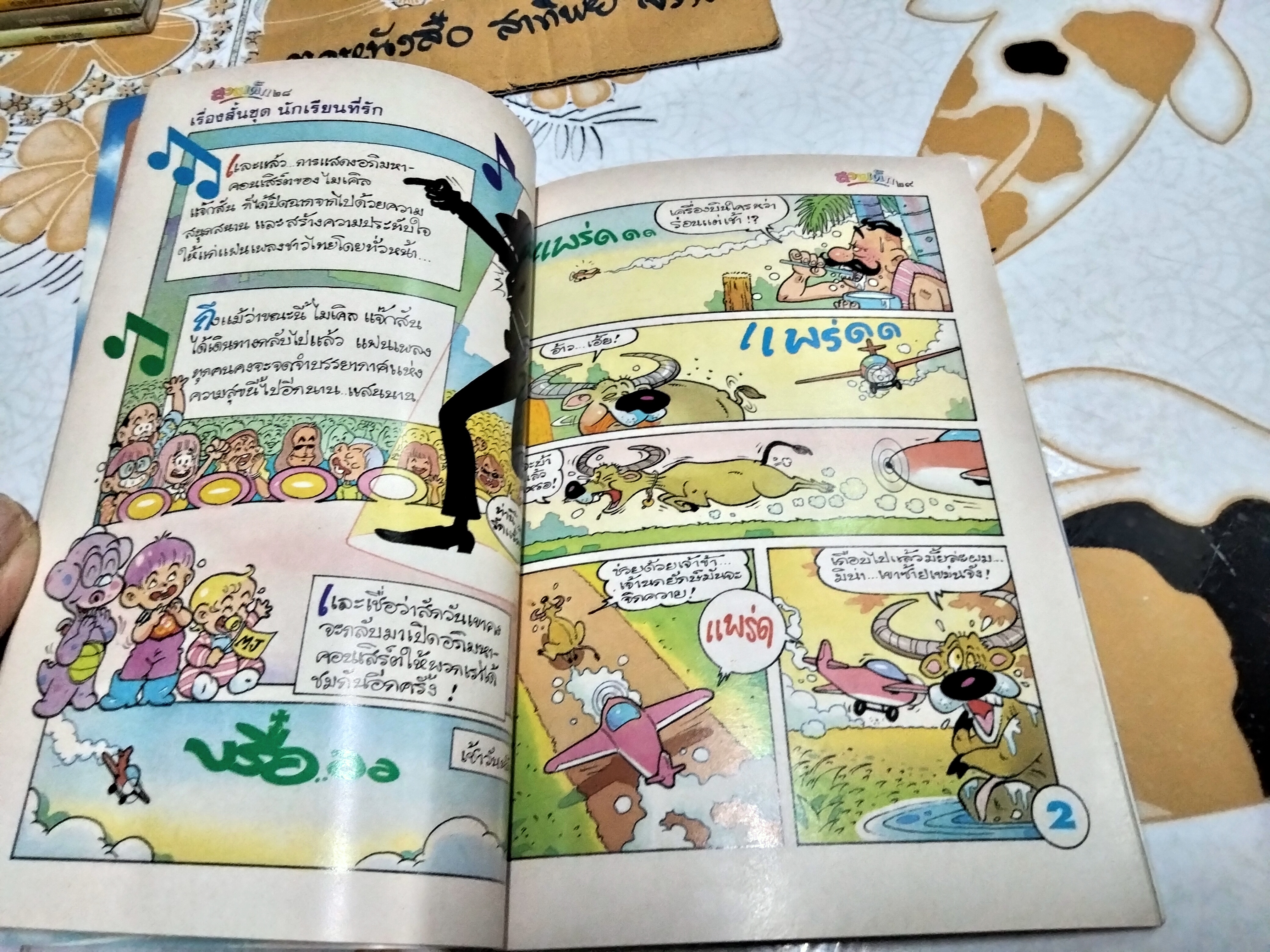 "สวนเด็ก" ปีที่ 5 ฉบับที่ 94 ปักษ์หลัง เดือนพฤศจิกายน 2536 ปก สมชาย เข็มกลัด ** รูปเล็กโดนเจาะ (หน้าสารบัญ)