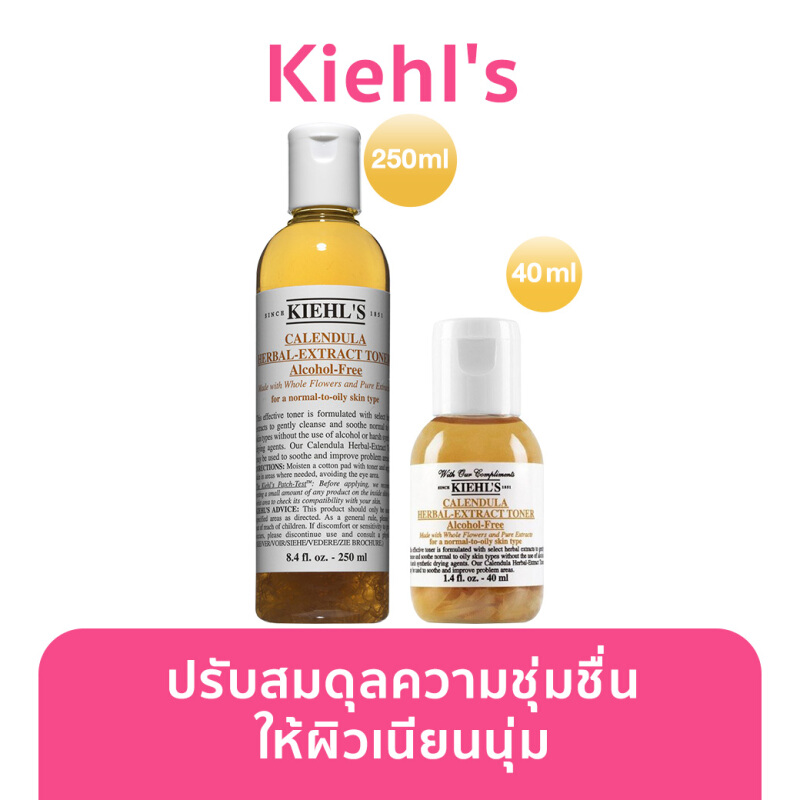 [ฉลากไทย] KIEHL'S Calendula Herbal Extract Alcohol-Free Toner 40ml / 250ml