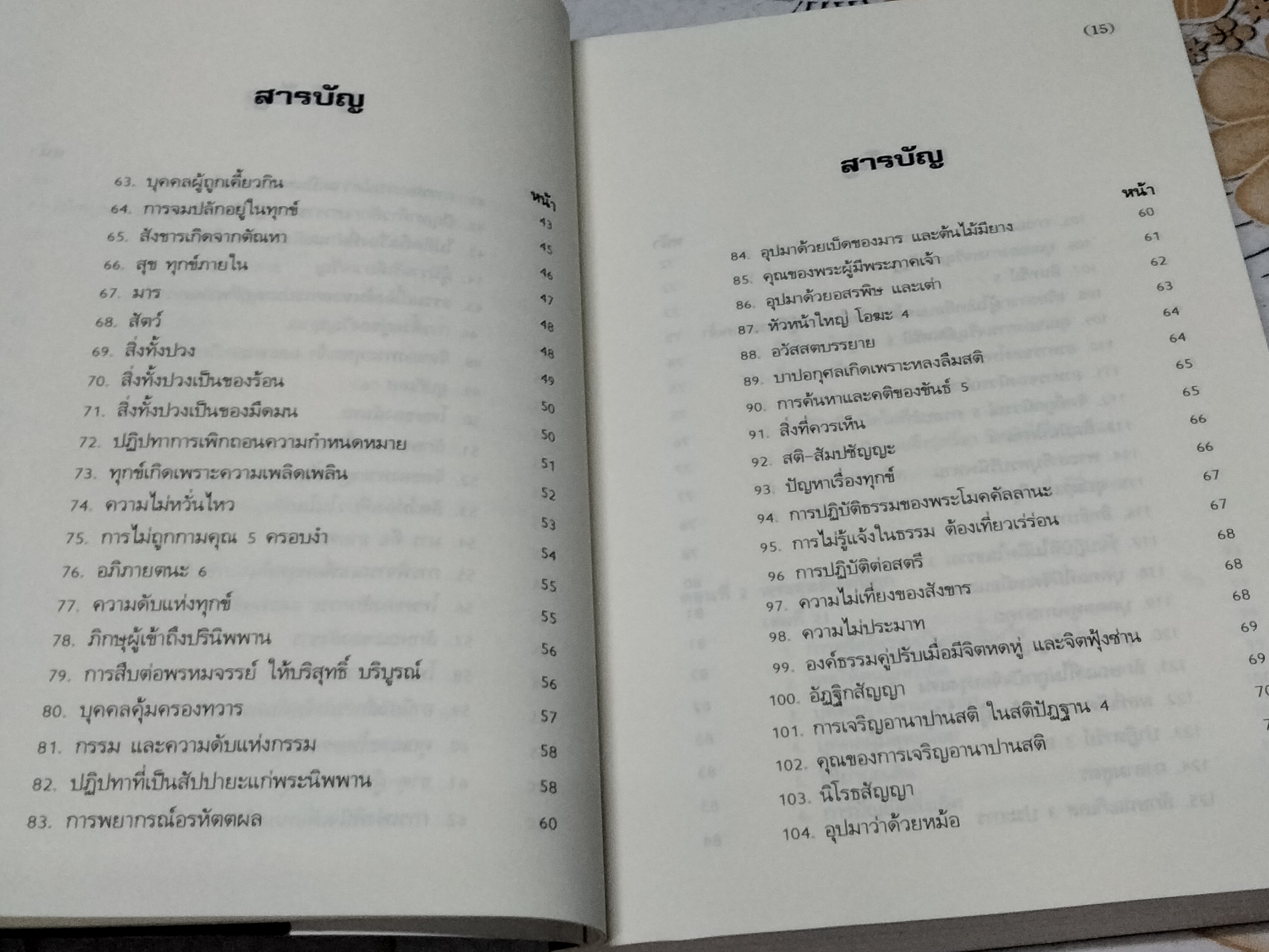 พระสุตตันตปิฎก สาระธรรมเพื่อการสิ้นทุกข์ - จาก พระไตรปิฎก ฉบับภาษาไทย, ย่อความโดย พรรณรัศมิ์ ปิยพงษ์วิวัฒน์ **สินค้าหมด**