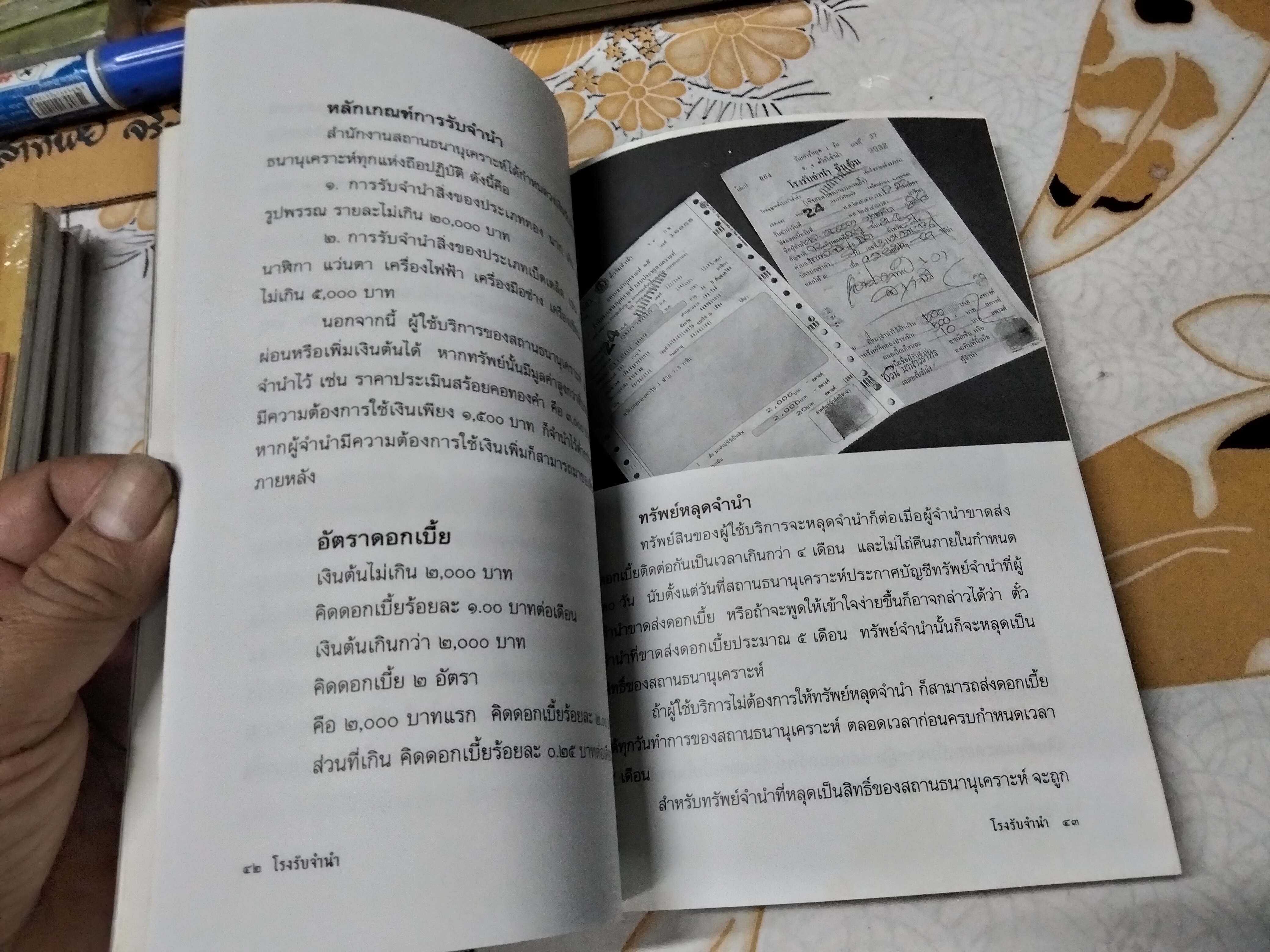 โรงรับจำนำ - อรสรวง บุตรนาค เรียบเรียง , ความเป็นมาของโรงรับจำนำจากอดีตถึงปัจจุบัน พิมพ์ครั้งแรกพ.ศ 2541