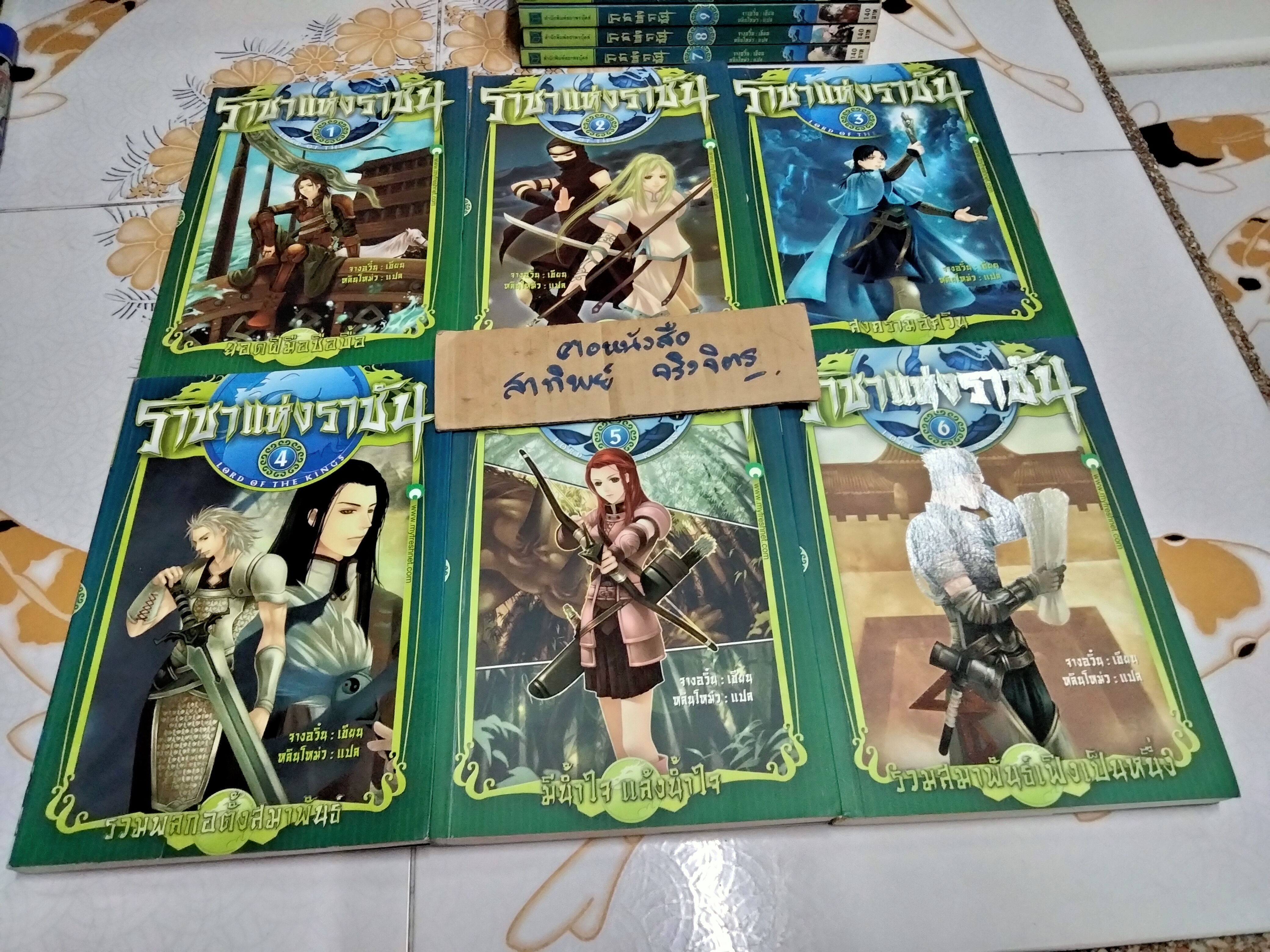 ราชาแห่งราชัน (11 เล่มจบ) จางอวิ๋น เขียน, หลินโหม่ว แปล