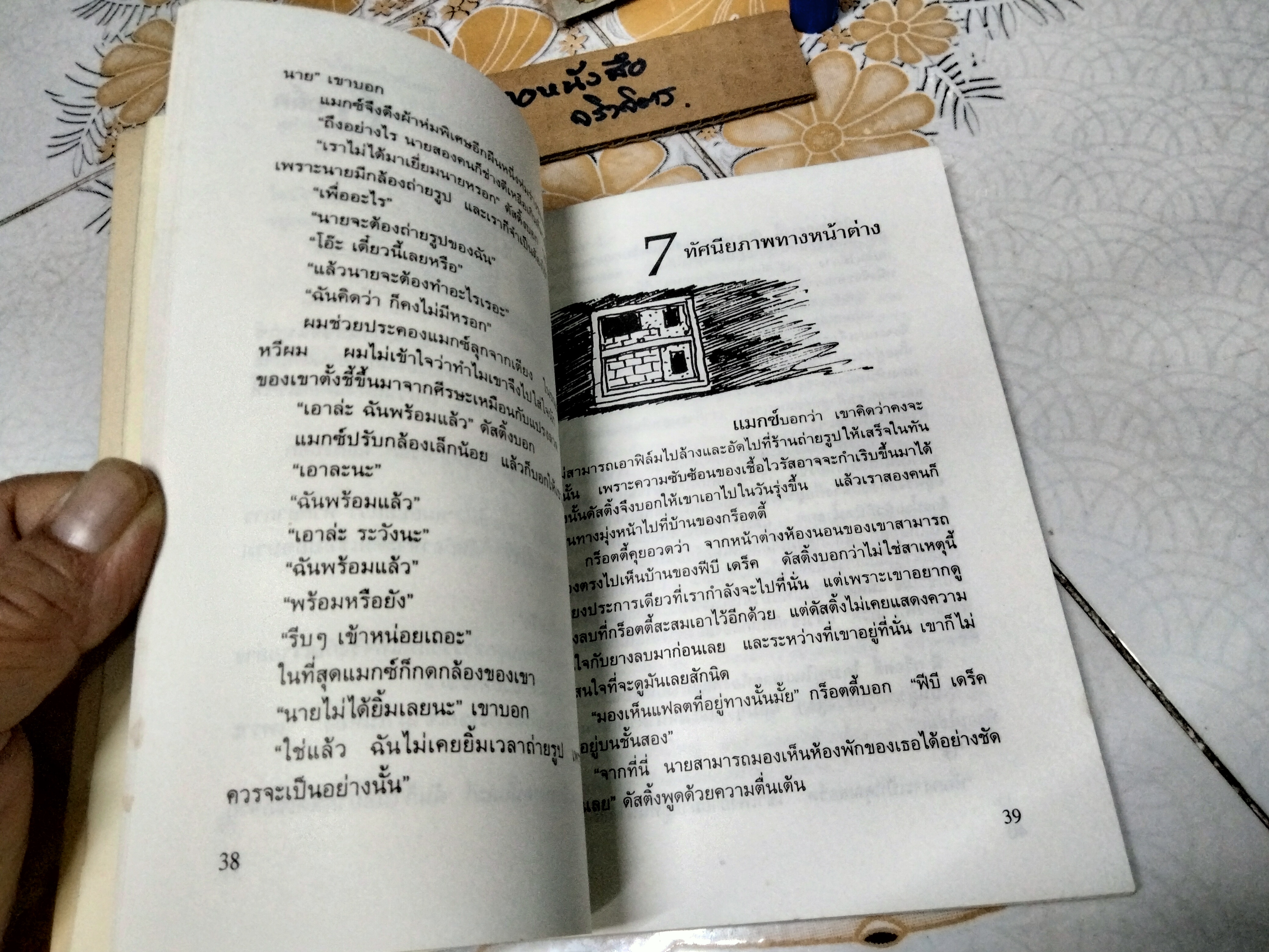 แก๊งกวนเมือง (You'll Never Believe It) แมกซ์ แดนน์ เขียน วัชรินทร์ อำพัน แปลและเรียบเรียง พิมพ์ครั้งแรก 2536