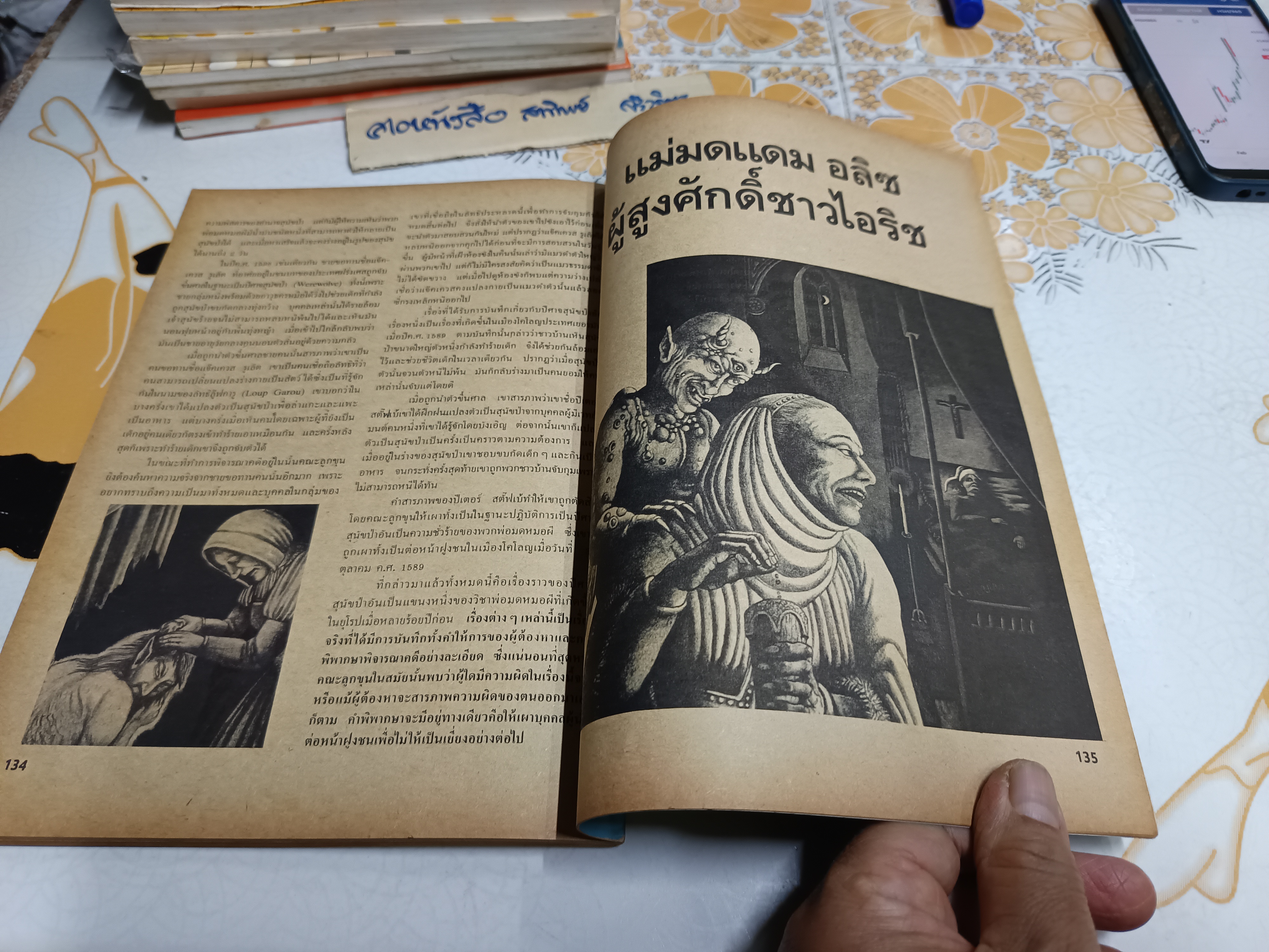 ไสยศาสตร์ '87 ฉบับพิเศษ อาถรรพณ์ไสยศาสตร์ จัดพิมพ์โดยสำนักพิมพ์อโณทัย