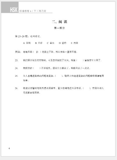 หนังสือแบบฝึกหัดเตรียมสอบ HSK Standard Course 4B Workbook+MP3 HSK标准教程4下 练习册（含1MP3) HSK Standard Course 4B Workbook+MP3