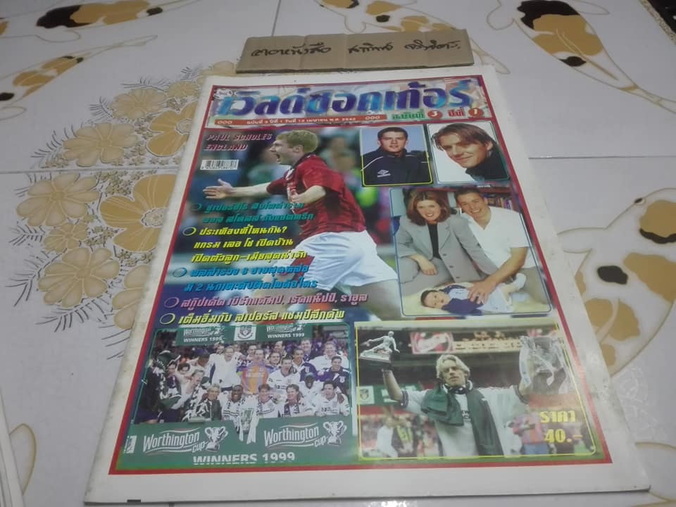 นิตยสาร เวิลด์ ซอคเกอร์ + อัลบั้มภาพ-จัมโบ้ สตาร์ซอคเก้อร์ (STAR'S SOCCER) ขายรวม 15 เล่ม + แถม 3 เล่ม (ตำหนิหน้ากลางโดนตัด) **สินค้าหมด**