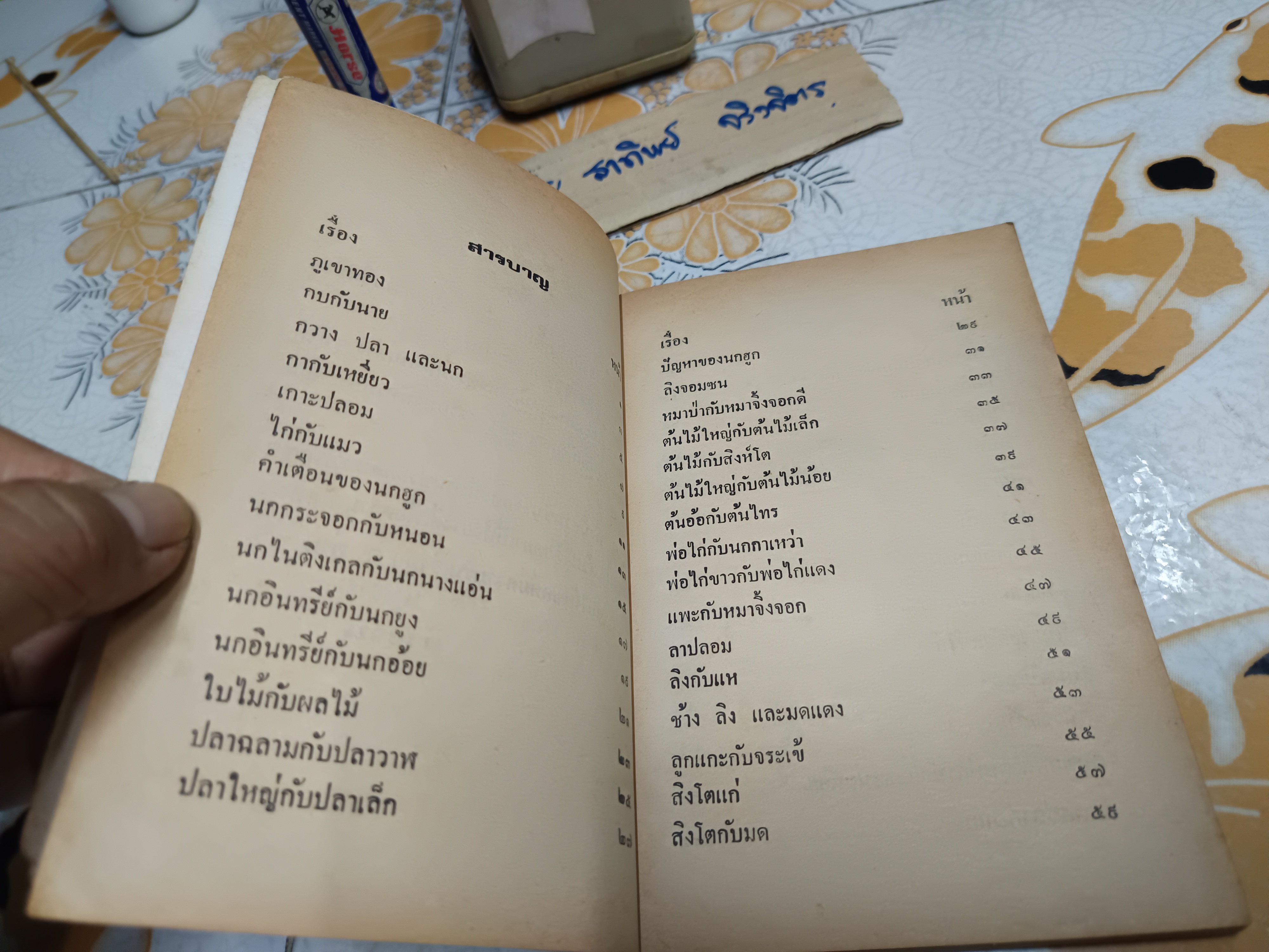 ยอดนิทานนานาชาติ เขียนจากต้นฉบับเดิม โดย ลำจวน