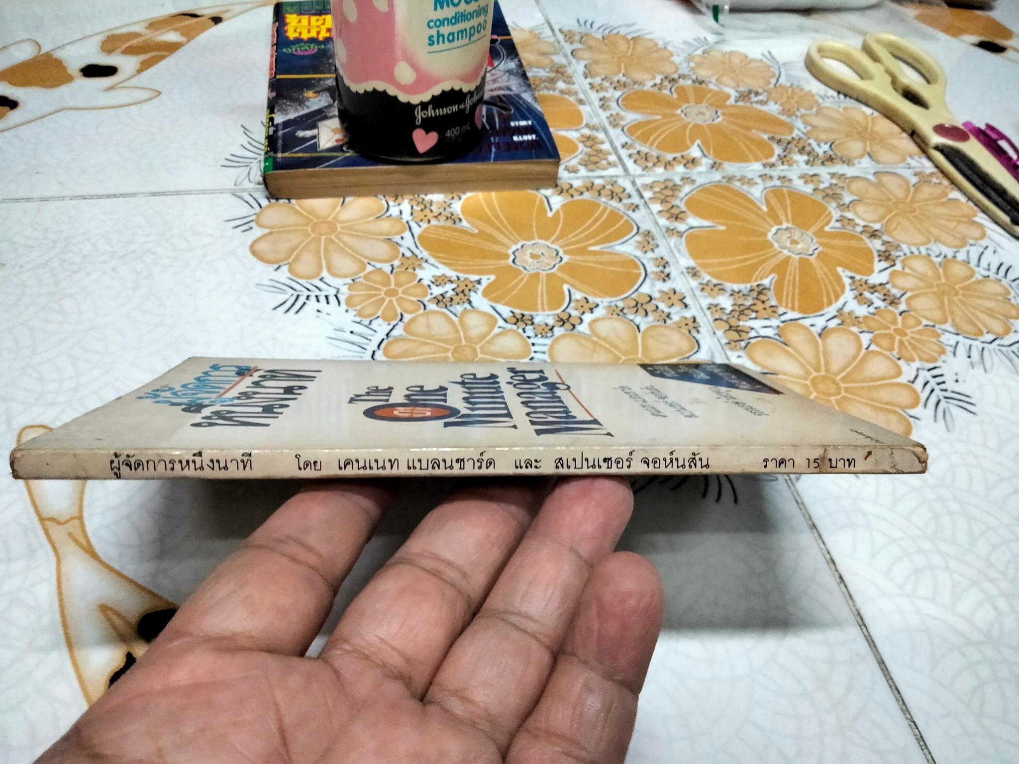 ผู้จัดการหนึ่งนาที (The One Minute Manager) เคนเนท แบลนชาร์ด, สเปนเซอร์ จอห์นสัน เขียน ธรรมรงค์ น้อยคูณ แปลและเรียบเรียง