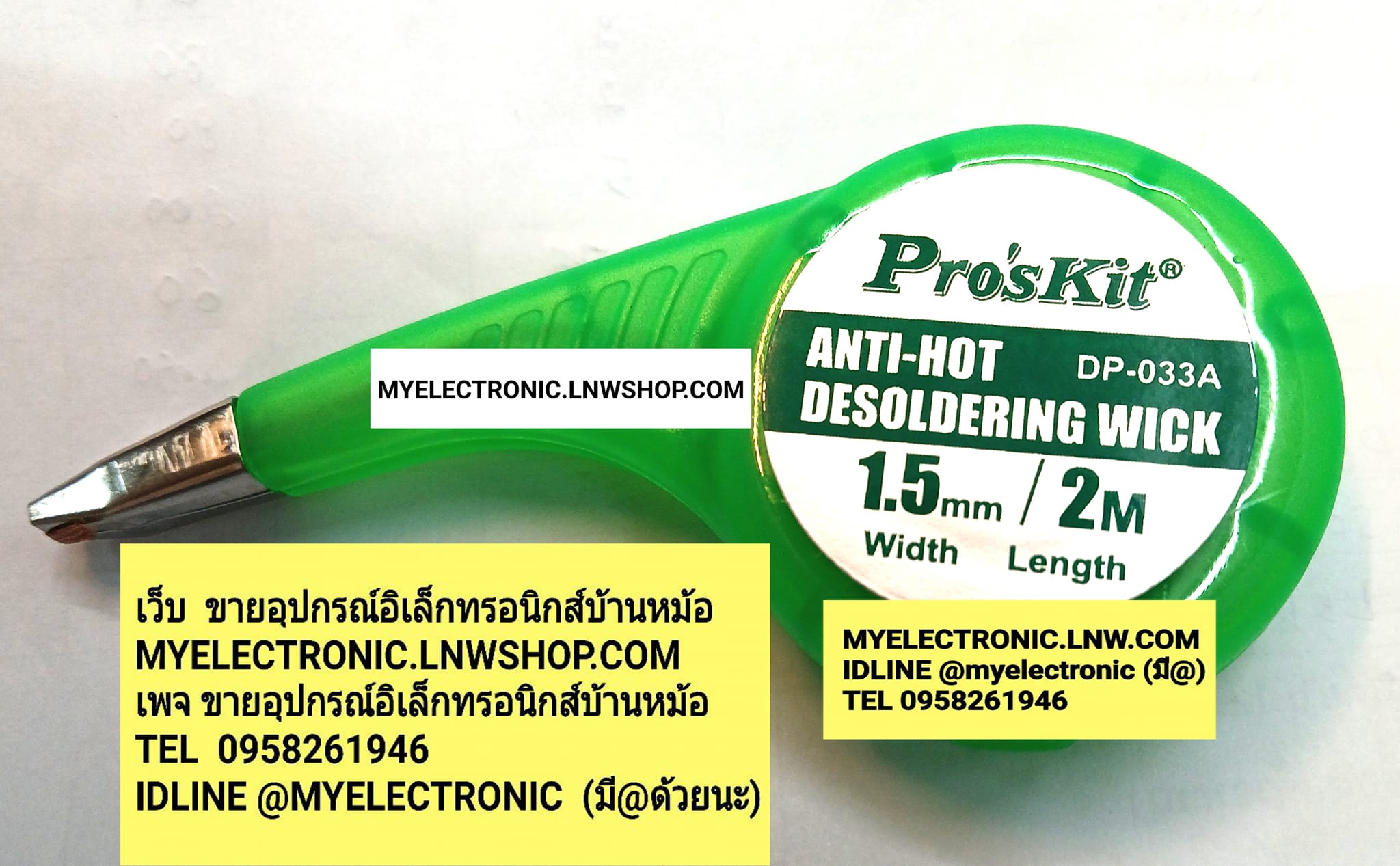 ขาย ชีลด์ซับตะกั่ว รุ่น DP-033A MODEL ลวดซับตะกั่ว ทองแดงซับตะกั่ว DP033A ขนาด1.5MM. 2M ANTI-HOT DESOLDERING WICK ยี่ห้อ PROSKIT ของแท้ ราคา ตัวละ . . . . . หน่วย บาท
