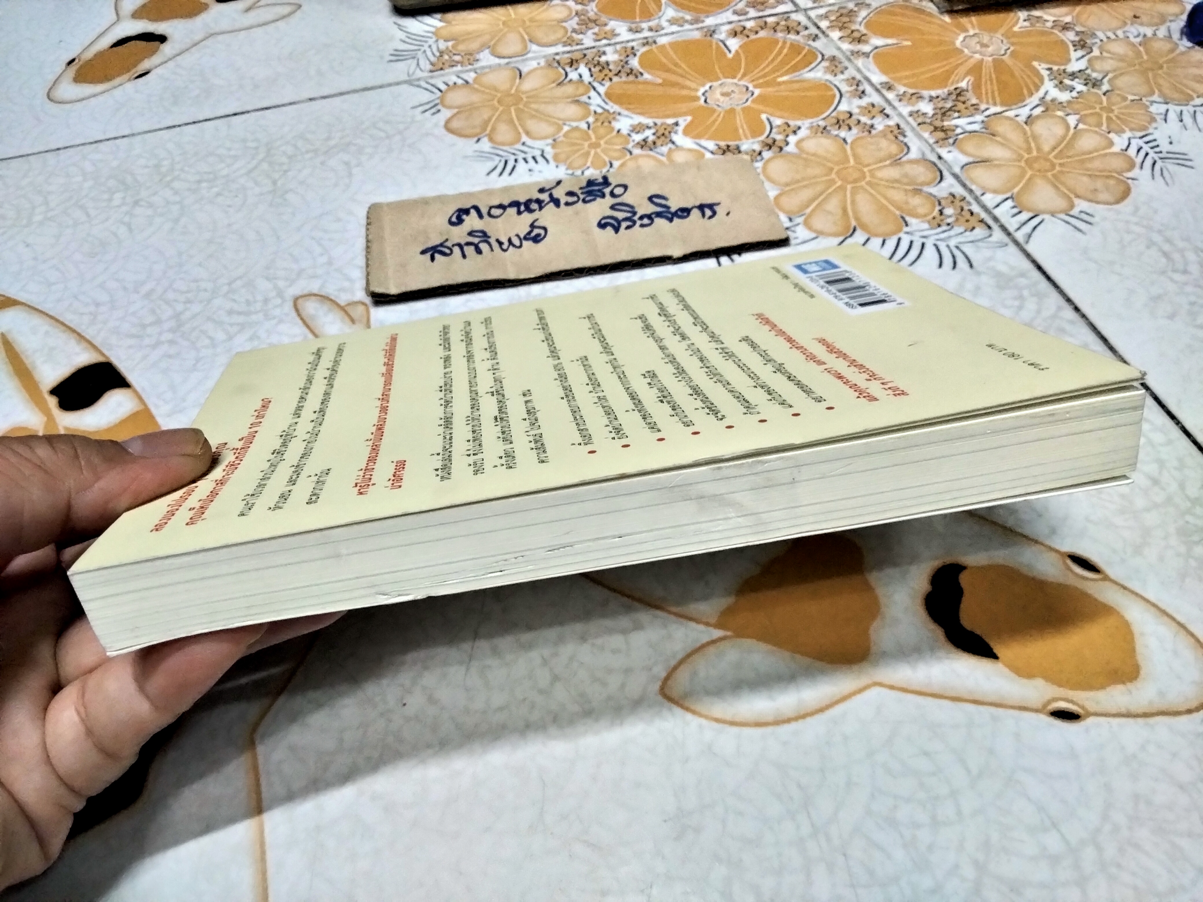 ชีวิตดีขึ้นทุกๆ ด้านด้วยการจัดบ้านแค่ครั้งเดียว The Life Changing Magic of Tidying up คนโด มาริเอะ เขียน, ปฎิพล ตั้งจักรวรานนท์, โยซุเกะ แปล