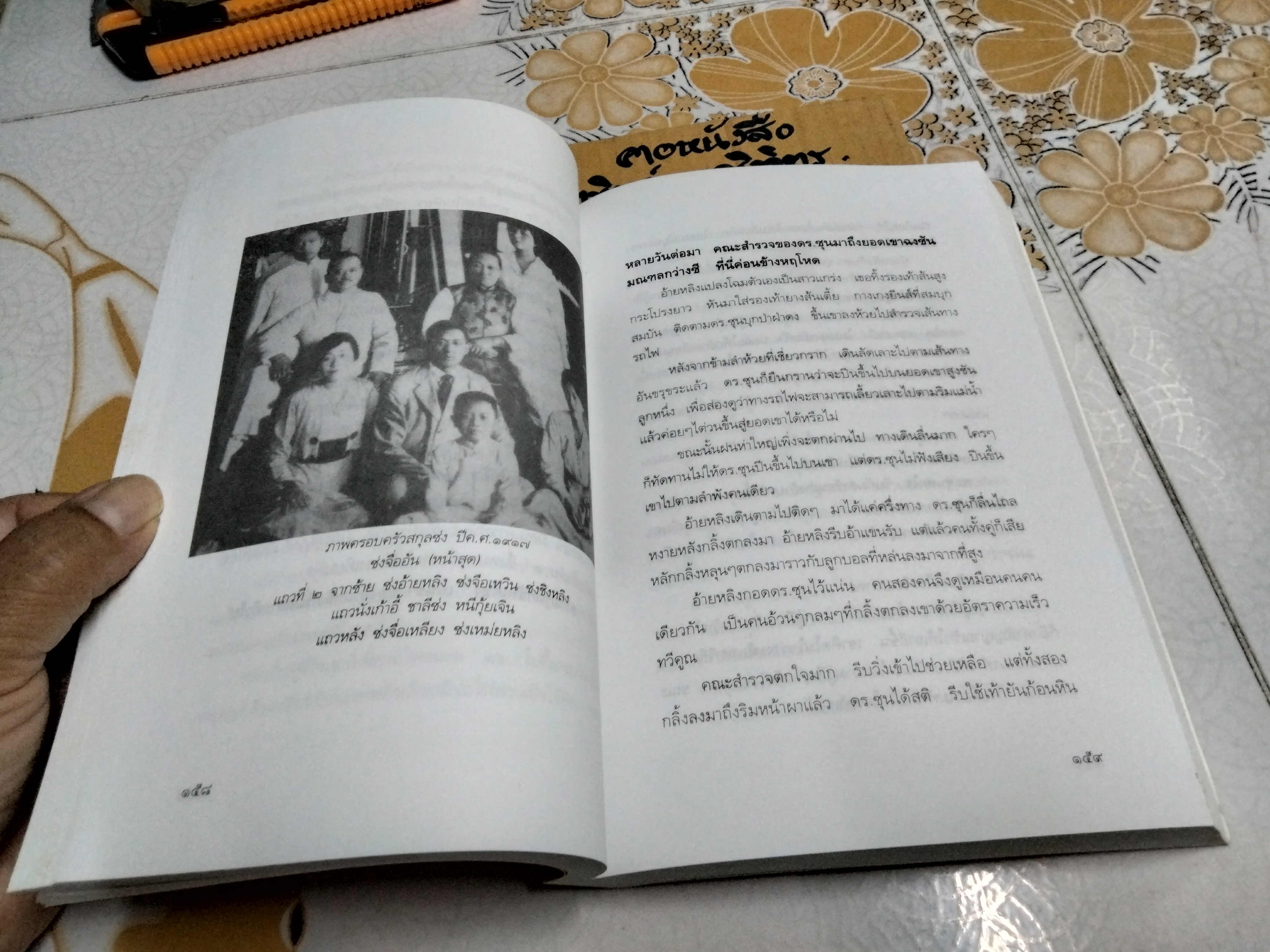 สามมุกงามสกุลซ่ง - สุภาณี ปิยพสุนทรา (พิมพ์รวมเล่มครั้งแรก พ.ศ.2548)