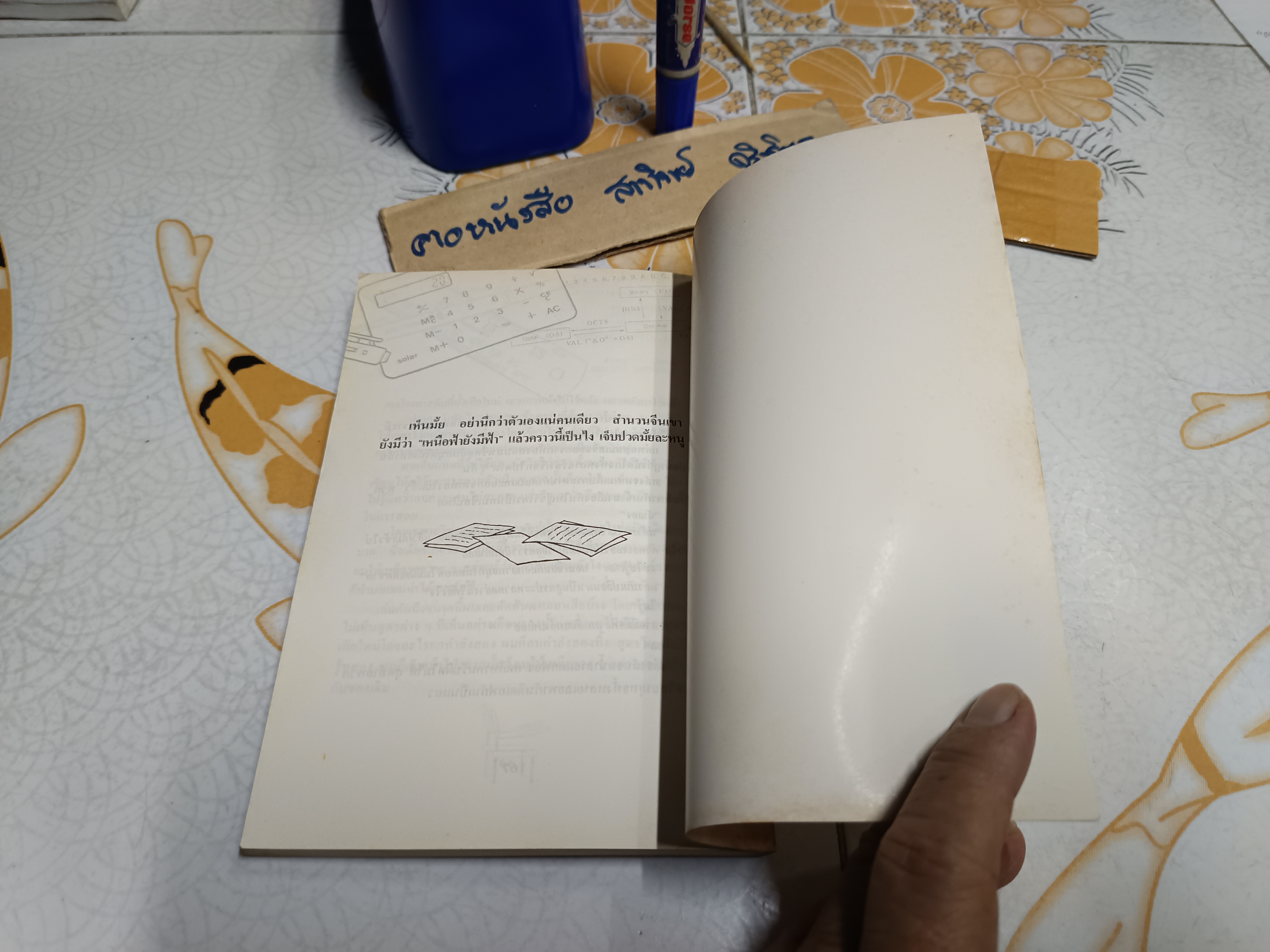 ใต้โต๊ะเล็คเชอร์ - ชัยชนะ โพธิวาระ