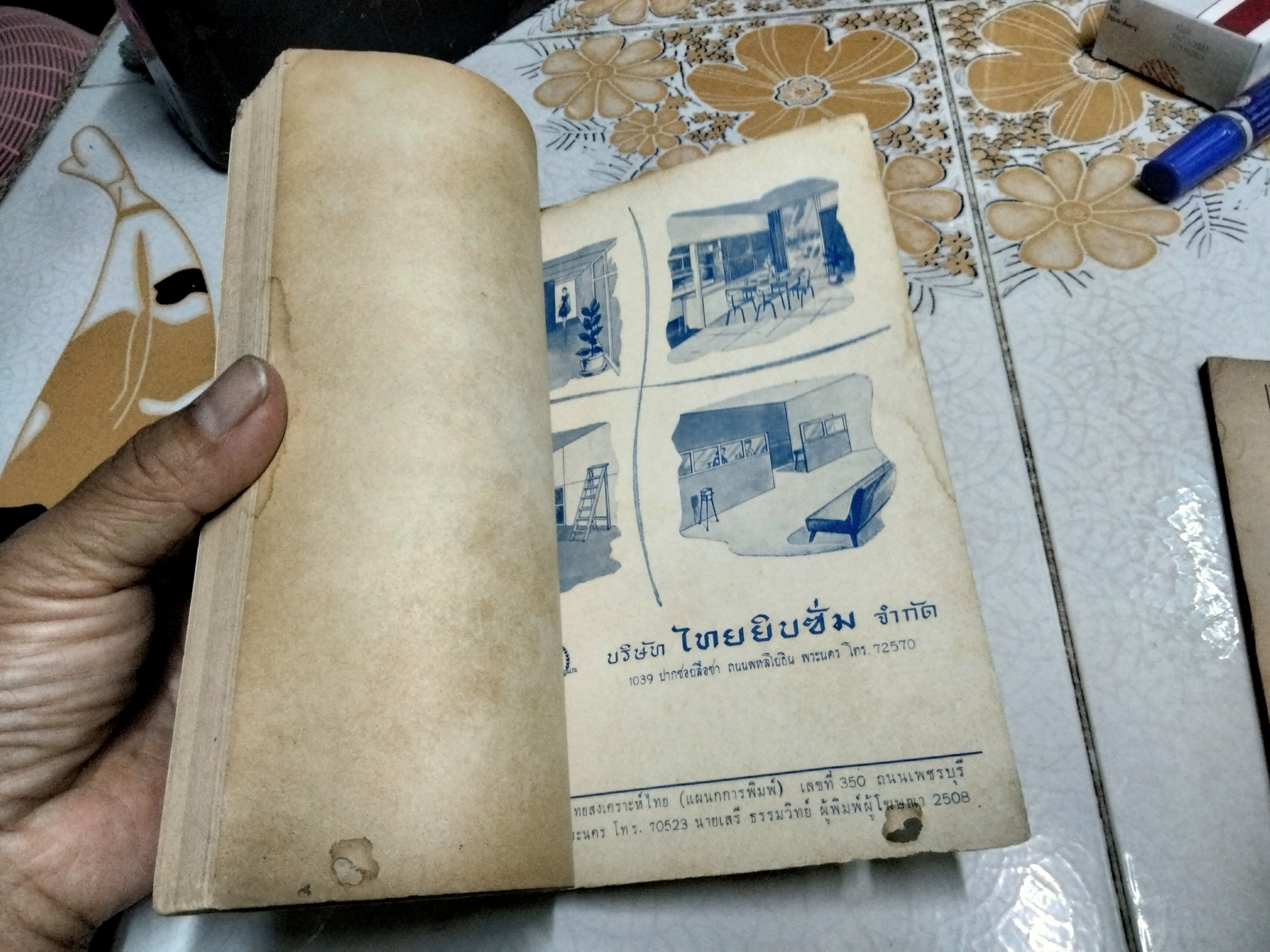 ตำรับอาหารจากเพื่อนชาย โดย สายปัญญาสมาคม ปี 2508 **สินค้าหมด**