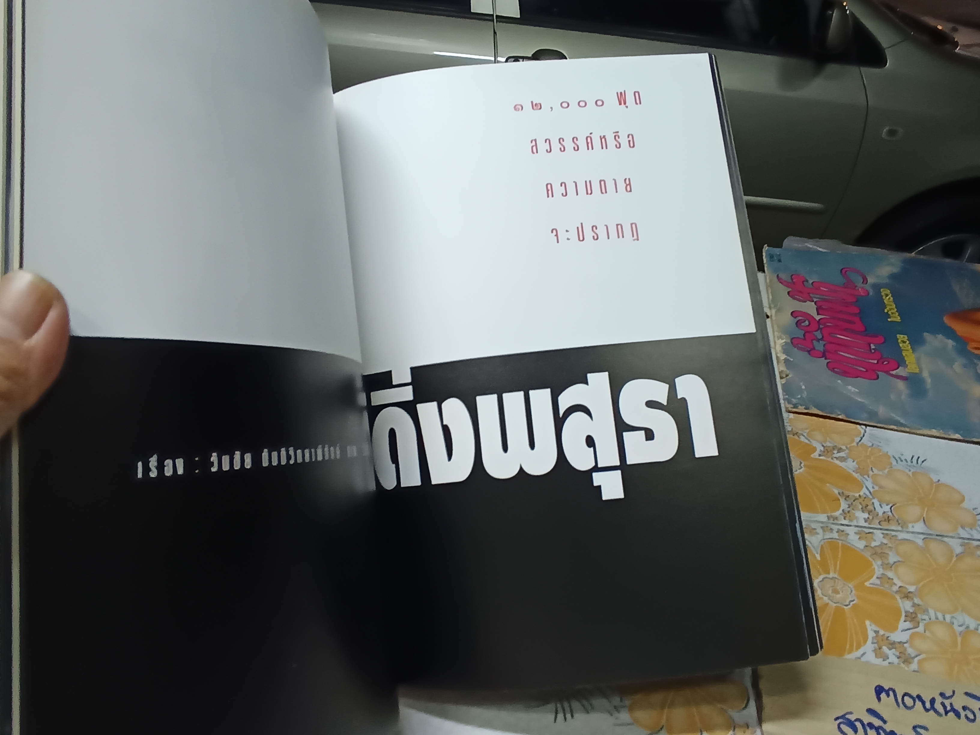 นิตยสารสารคดี (ฉบับพิเศษ) หลักสูตรคนกล้า - รบพิเศษ รวมสารคดี- ภาพ การฝึกของนักรบเลือดเหล็กชีวิตเพื่อชาติ **สินค้าหมด**