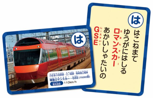 [สื่อการสอนภาษาญี่ปุ่น] บัตรกระดาษคารุตะ รุรูบุ ผู้ควบคุมรถไฟ เล่นบทบาทสมมติ! รถไฟคารุตะ (พร้อมฟังก์ชั่นอ่านเสียง) るるぶ 車掌さんなりきり！電車かるた （かるた読み上げ音声機能付き）