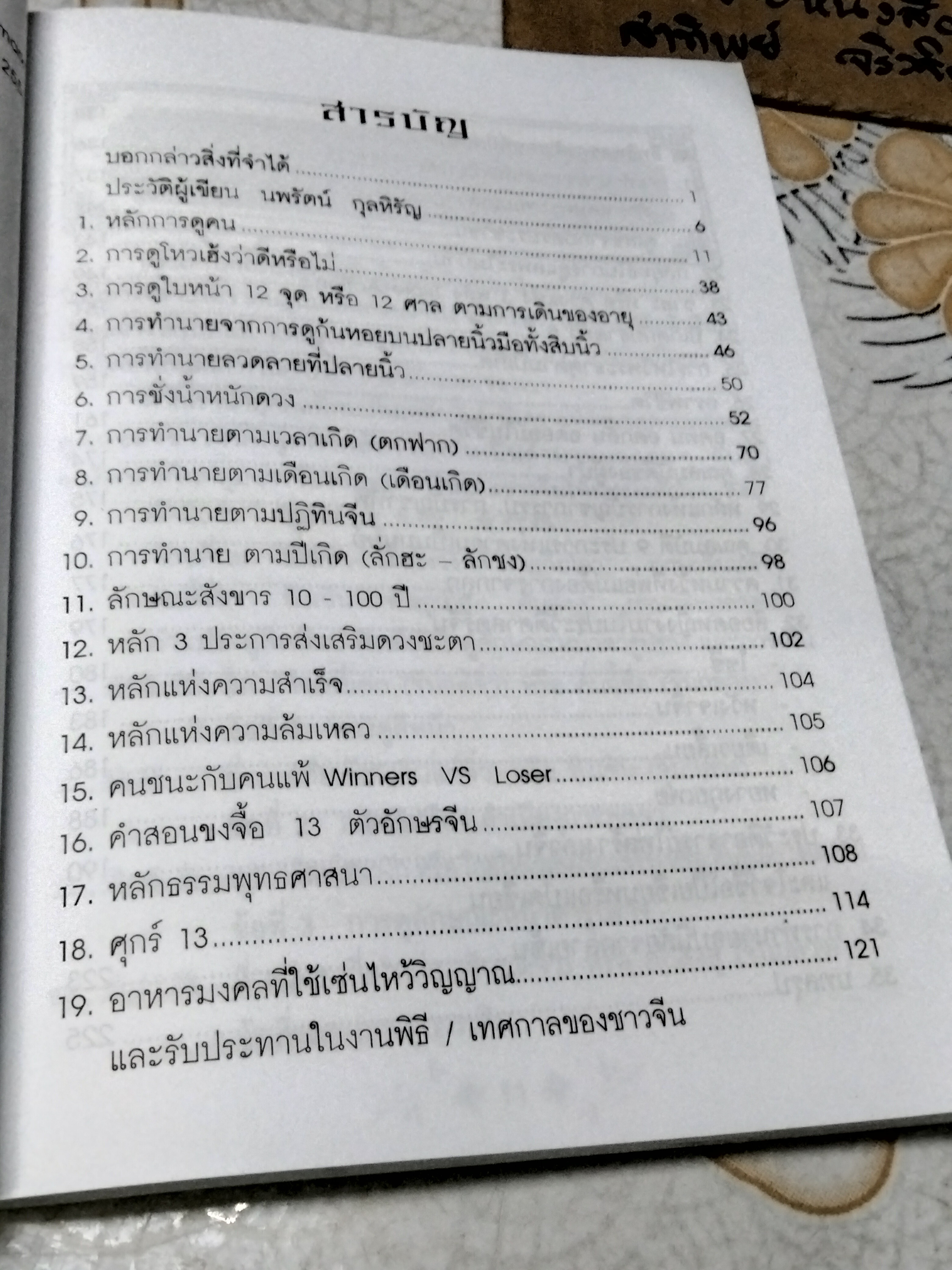 บอกกล่าวสิ่งที่จำได้ โดย นพรัตน์ กุลหิรัญ เจ้าของฉายา ‘มาดามรถถัง’ ลูกสาวชาวจีนอพยส่งออกรถถังไทย ฯลฯ **สินค้าหมด**
