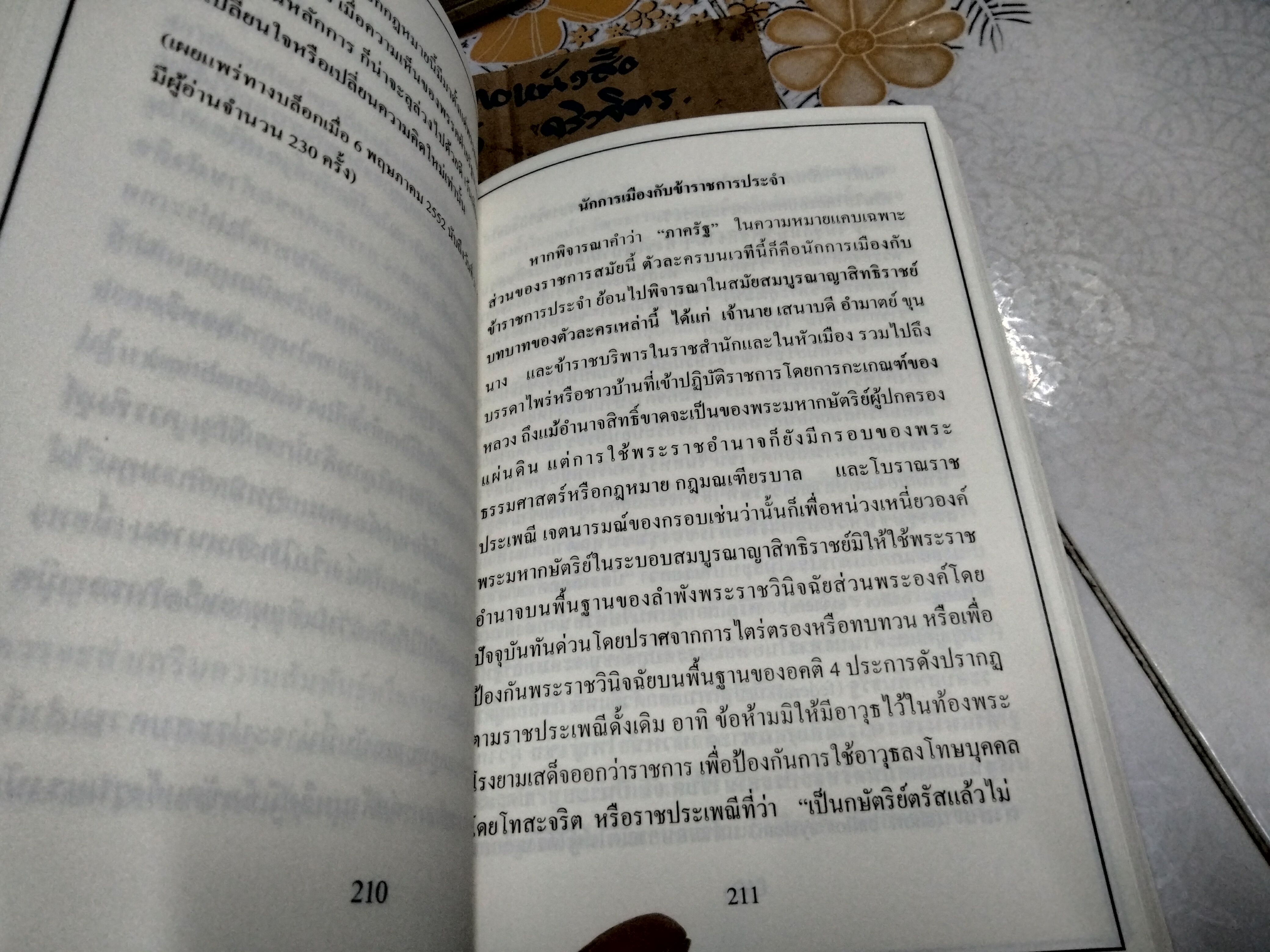 สาธารณคดี ภาครัฐในมุมมองกฎหมาย การเมืองและการบริหาร โดย ปฐม มณีโรจน์