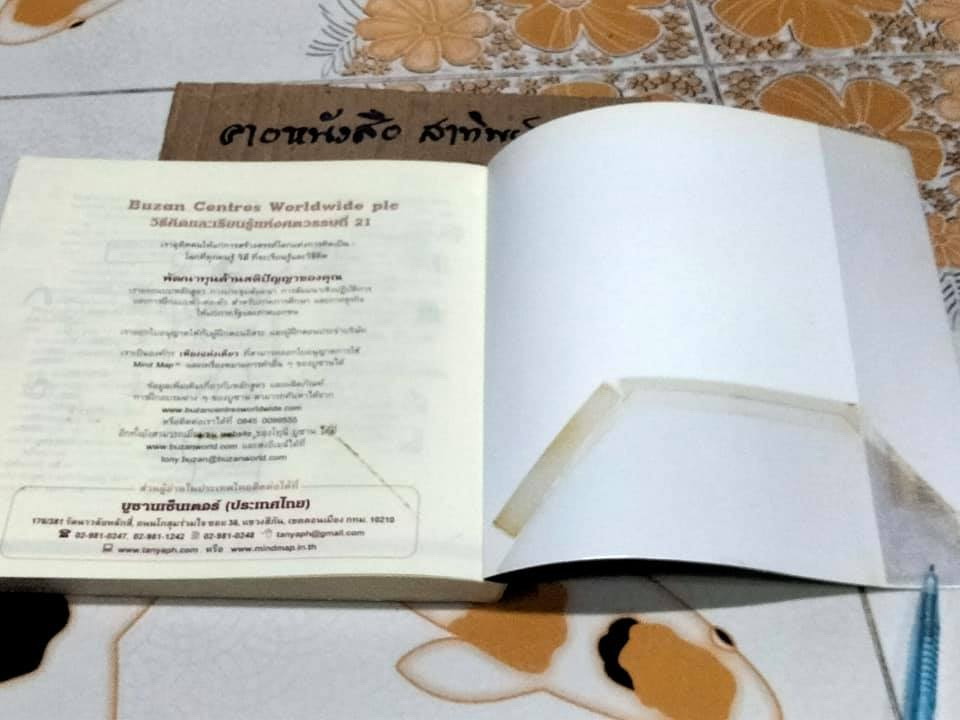 ใช้หัวอ่านเร็ว ฉบับคลาสสิก The Speed Reading Book by Tony Buzan **สินค้าหมด**