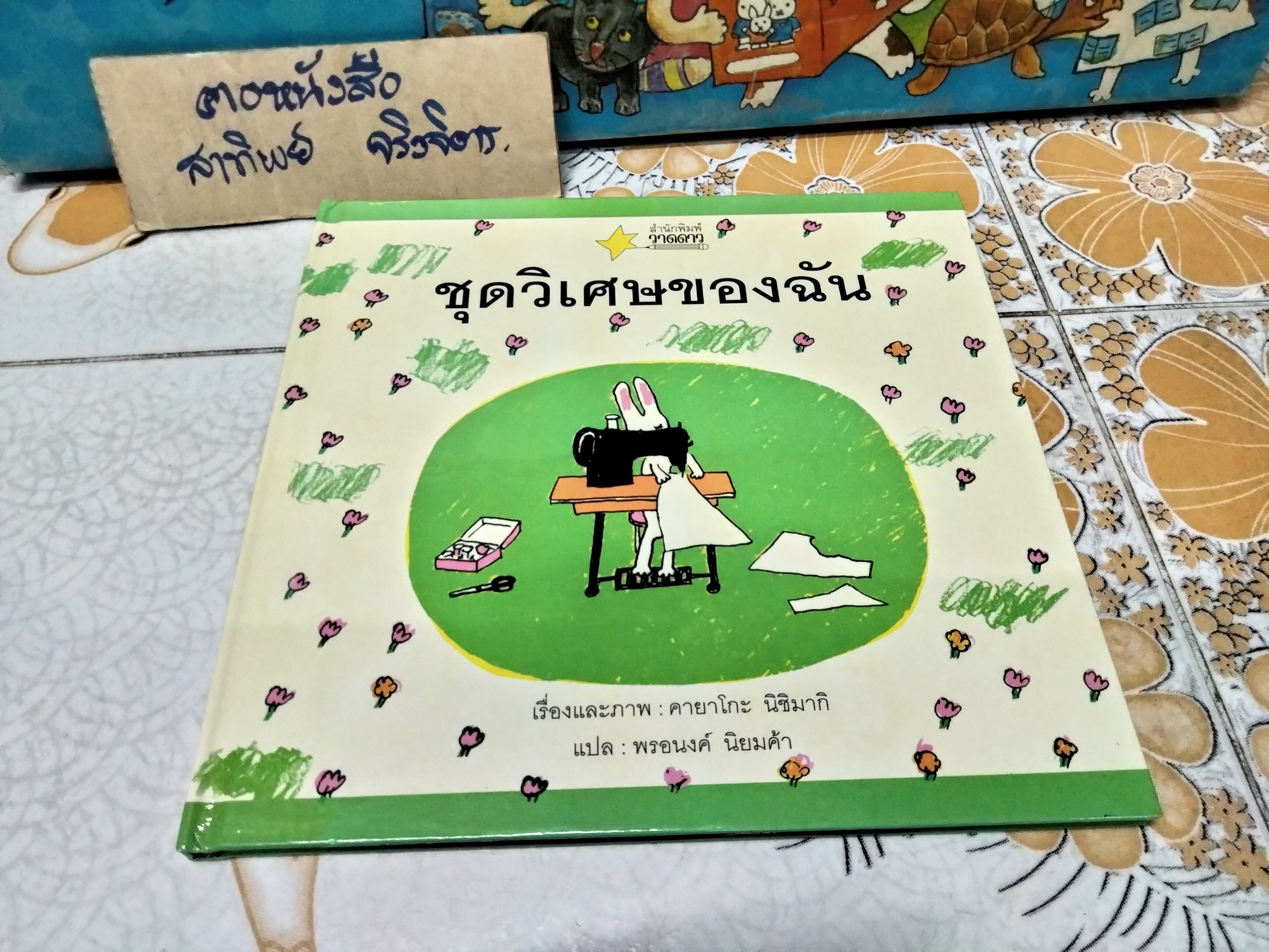 โครงการนิทานเพื่อนรัก สร้างนักอ่าน ชุด ห้องสมุด (หนังสือ นิทานเพื่อนรัก (ปกแข็ง) จำนวน 12 เรื่อง) พร้อมรับ คู่มือครู ฉบับรวมเล่ม ปล. มีหนังสือแค่ 11 เรื่อง
