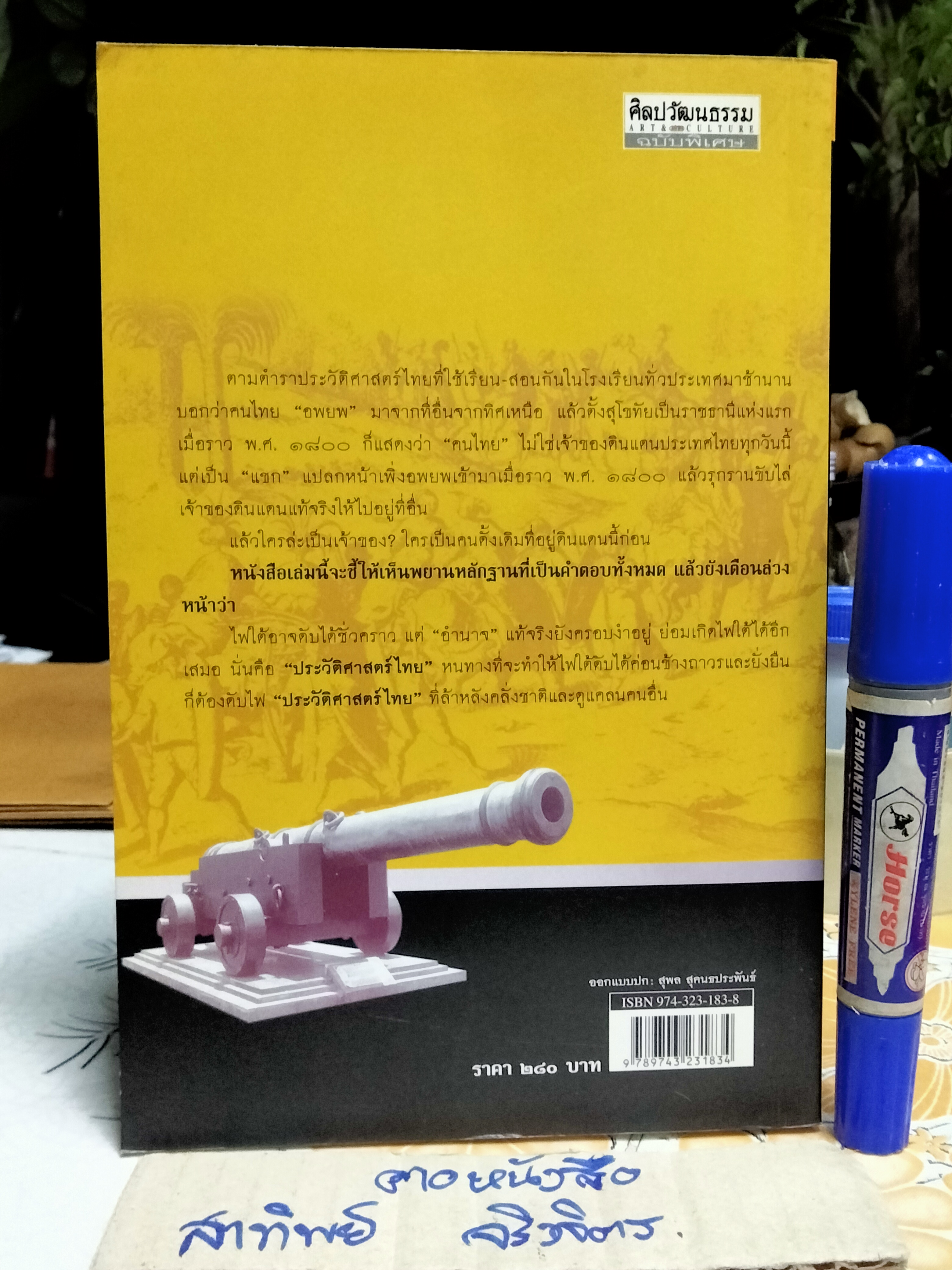 รัฐปัตตานี ใน ศรีวิชัย - เก่าแก่กว่ารัฐสุโขทัยในประวัติศาสตร์ สุจิตต์ วงษ์เทศ : บรรณาธิการ **สินค้าหมด**