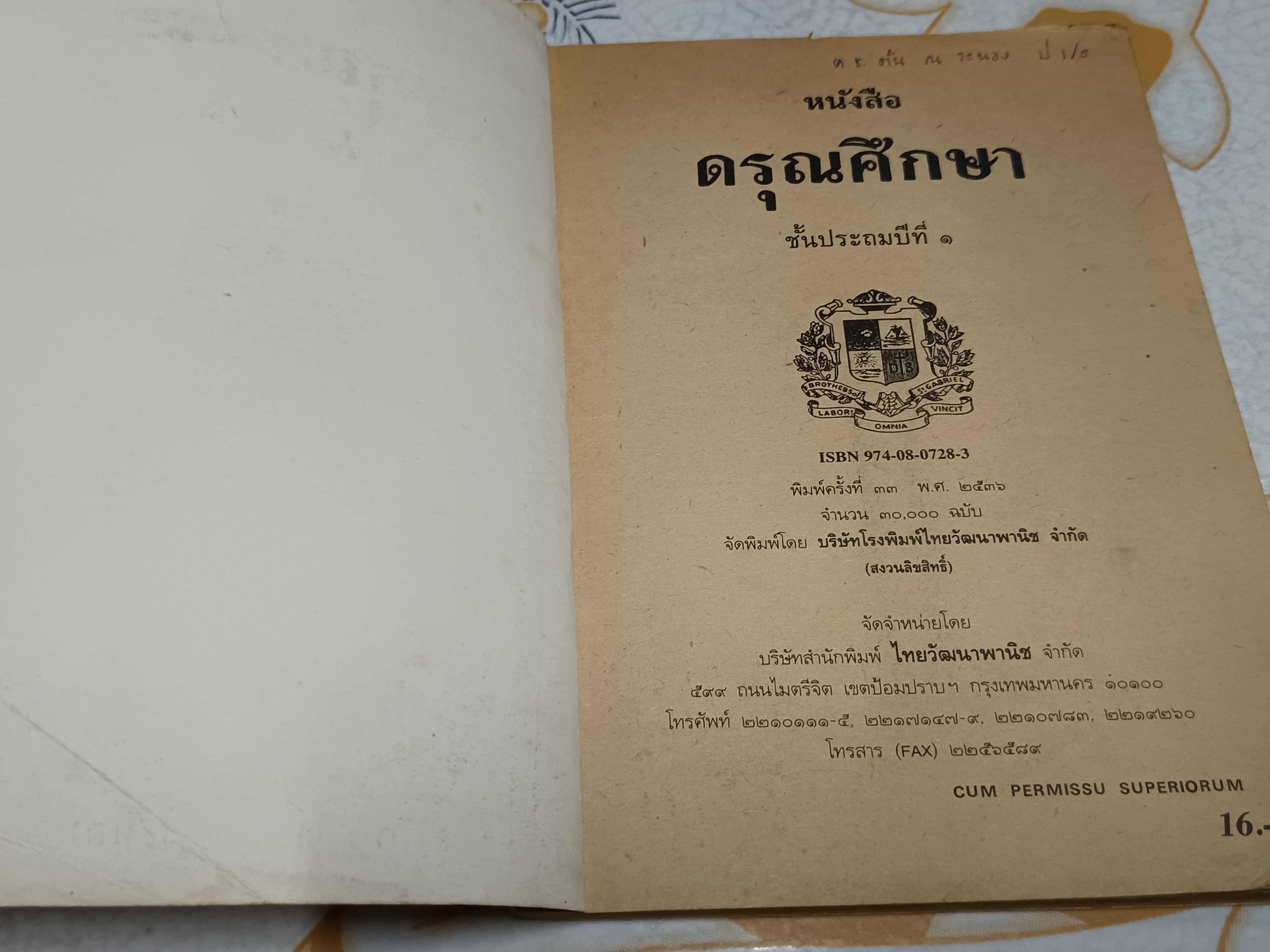 ดรุณศึกษา แบบเรียนภาษาไทย ระดับชั้นประถมศึกษา แต่งโดย ฟ. ฮีแลร์ โรงพิมพ์ไทยวัฒนาพานิช จัดพิมพ์ (ขายรวม 5เล่ม)
