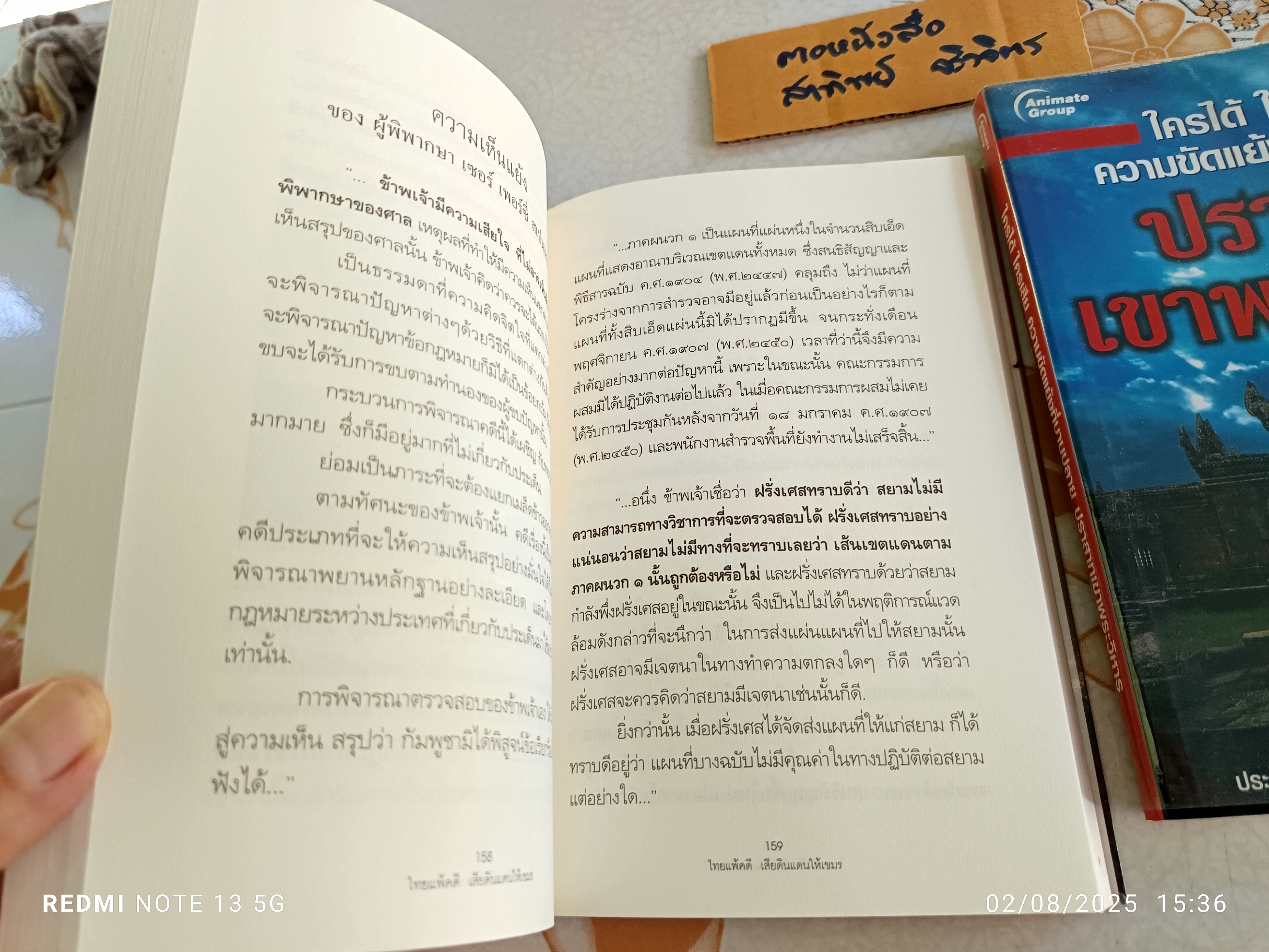 (ขายรวม 2 เล่ม) ไทยแพ้คดี เสียดินแดนให้เขมร : คดีเขาพระวิหาร + ใครได้ ใครเสีย ความขัดแย้งที่บานปลาย (ปราสาทเขาพระวิหาร) - บุญร่วม เทียมจันทร์และคณะ