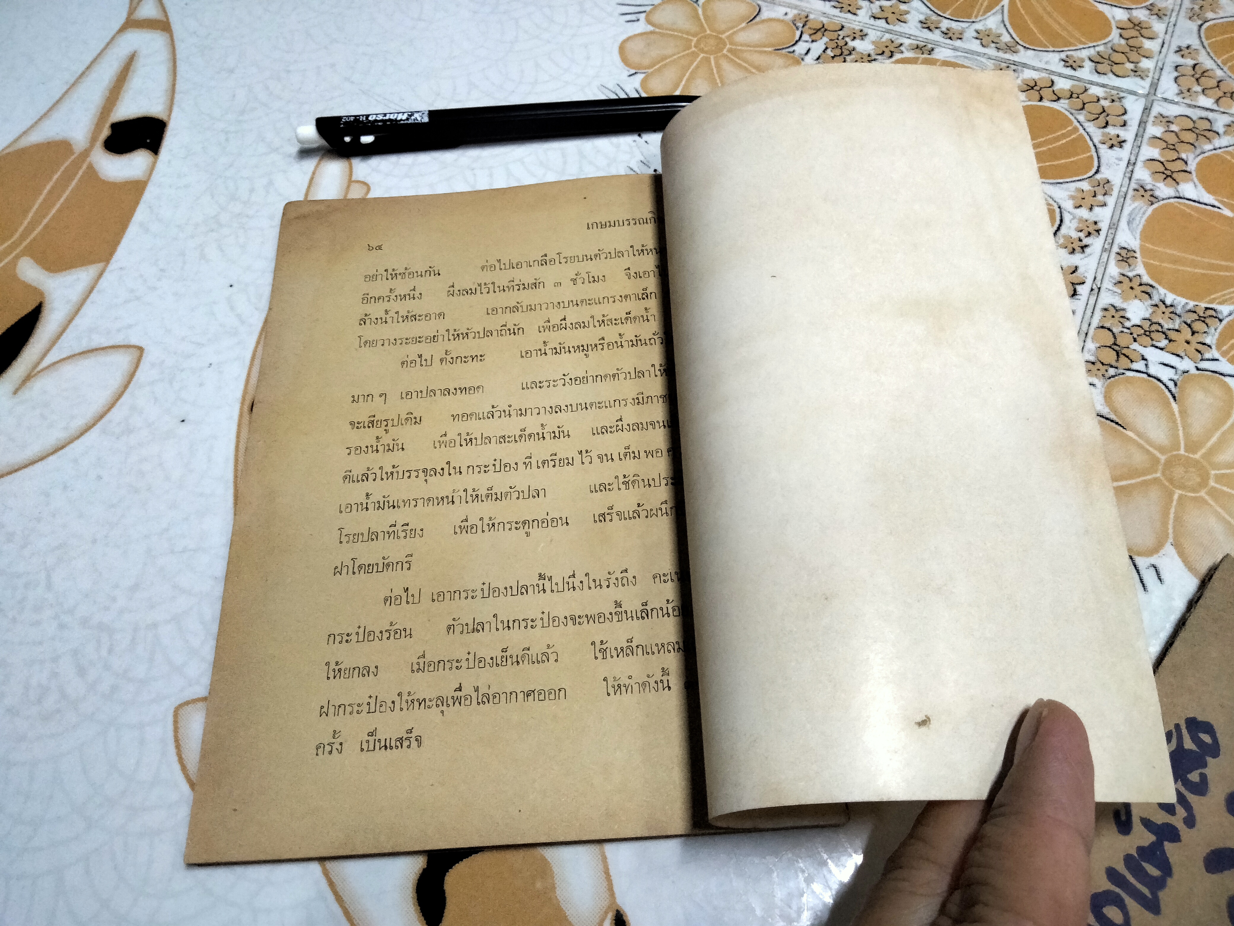 ตำรากับข้าวจีน โดย "สายสรร" **สินค้าหมด**