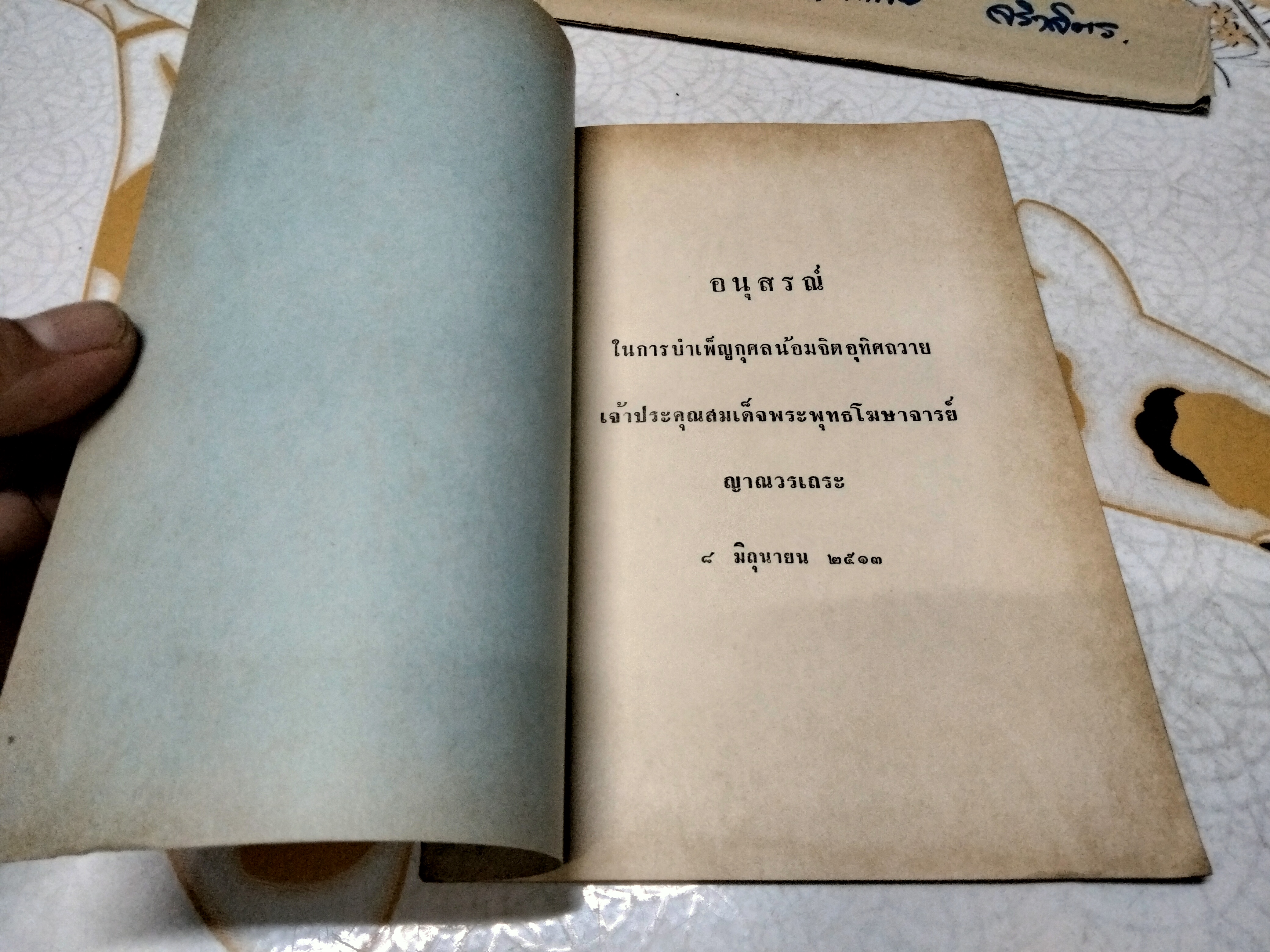หนังสือวิธีบริหารกาย ตามหลักโยคศาสตร์ ของ เจ้าคุณนรฯ ปี 2513 **สินค้าหมด**