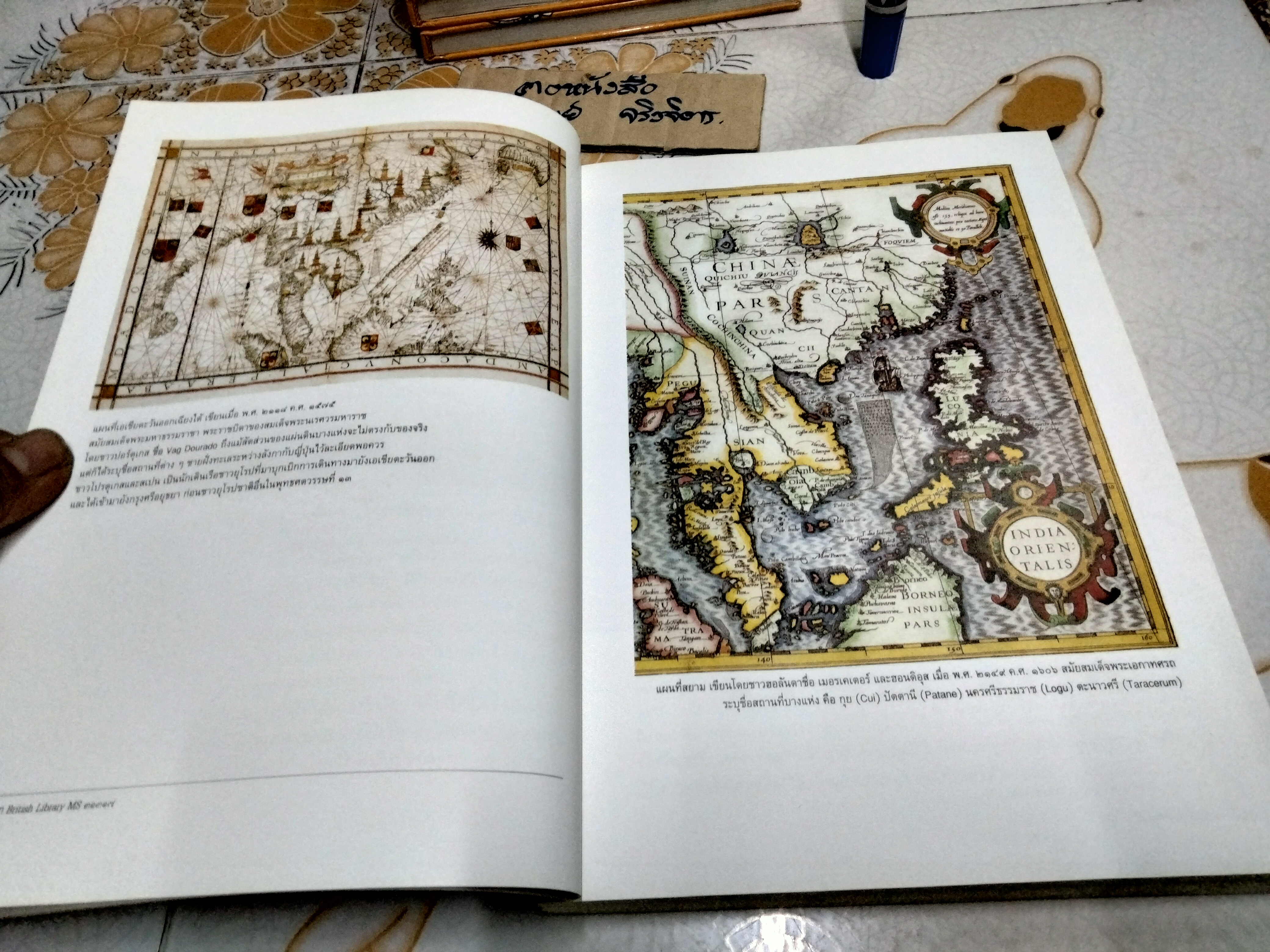 ประวัติของแผ่นดินไทย โดย ดร.อาทร จันทวิมล พิมพ์ครั้งแรก พ.ศ.2546