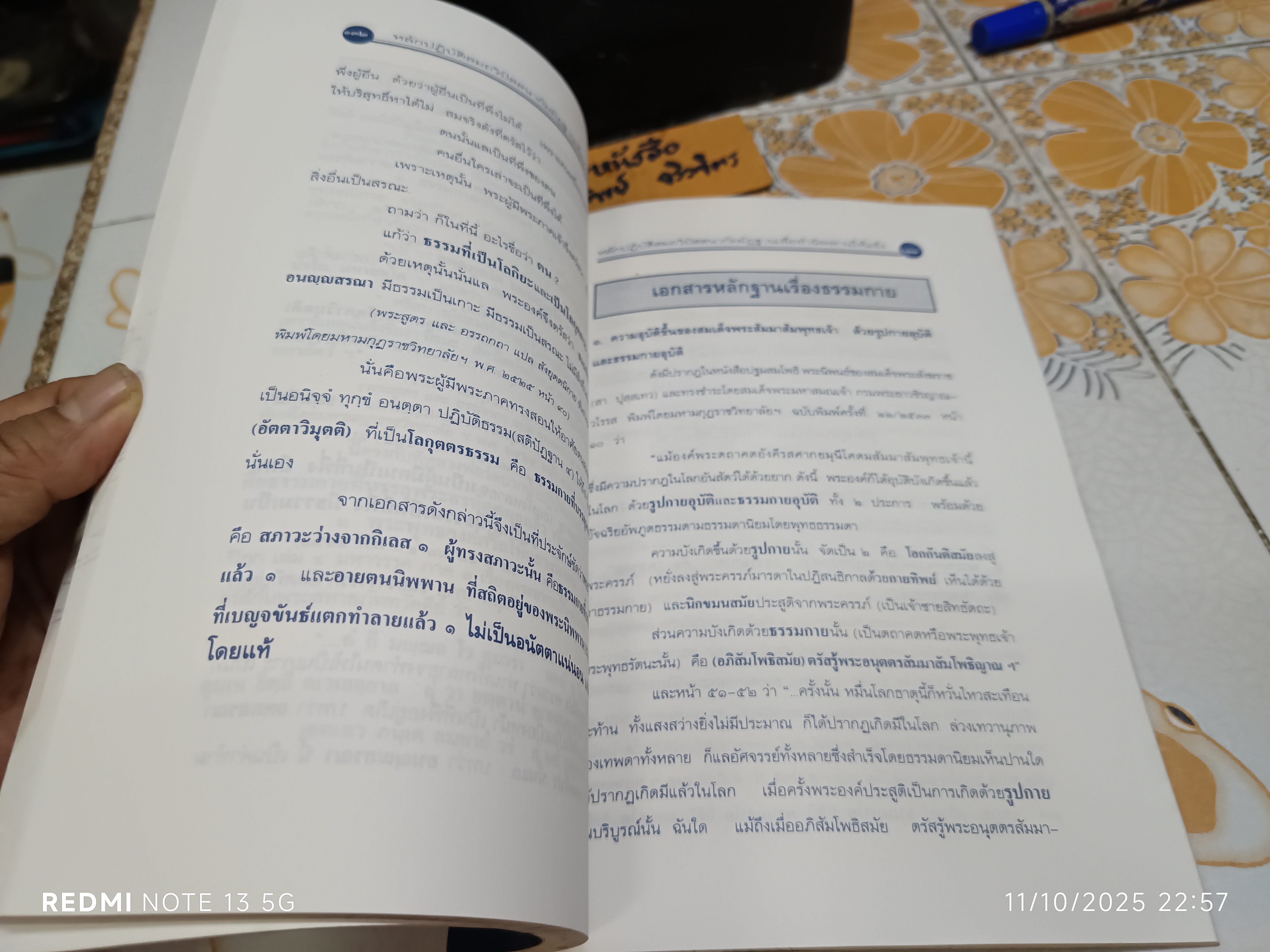 หลักปฏิบัติสมถวิปัสสนากัมมัฏฐาน เพื่อทำนิพพานให้แจ้ง รวบรวมโดย หลวงพ่อพระมหาเสริมชัย ชยมงคโล(ป.ธ.๕)