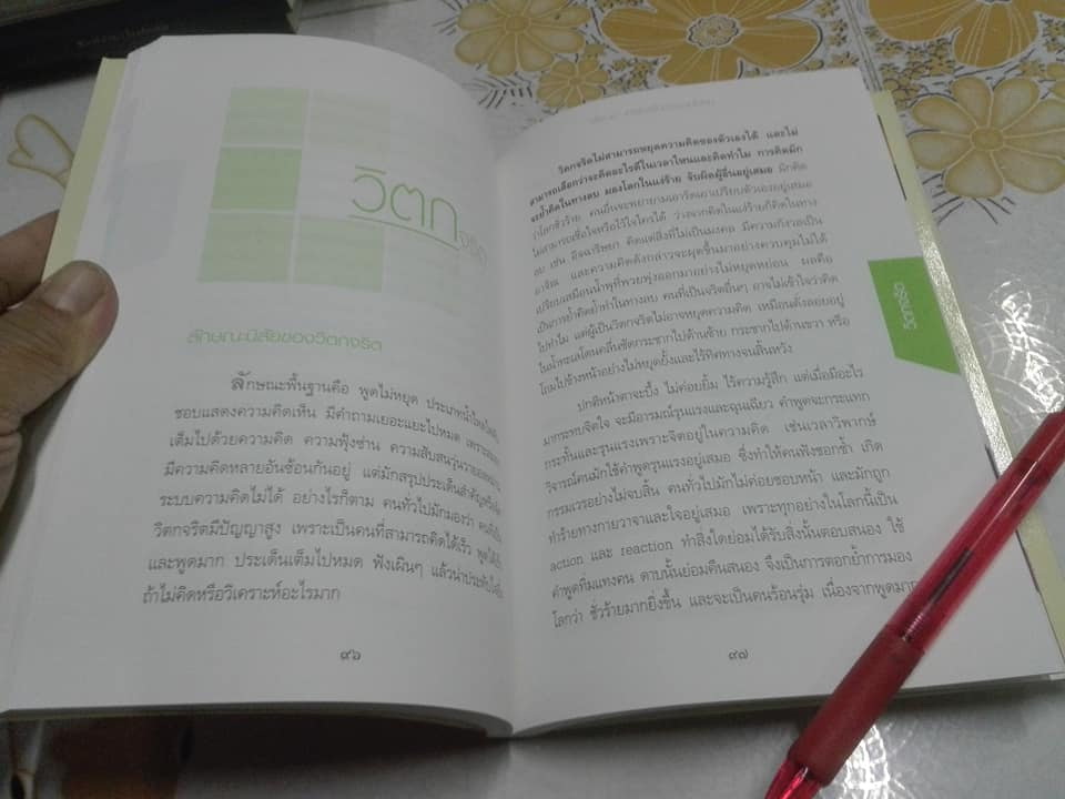 จริต 6 ศาสตร์ในการอ่านใจคน โดย ดร. อนุสร จันทพันธ์, ดร. บุญชัย โกศลธนากุล **สินค้าหมด**