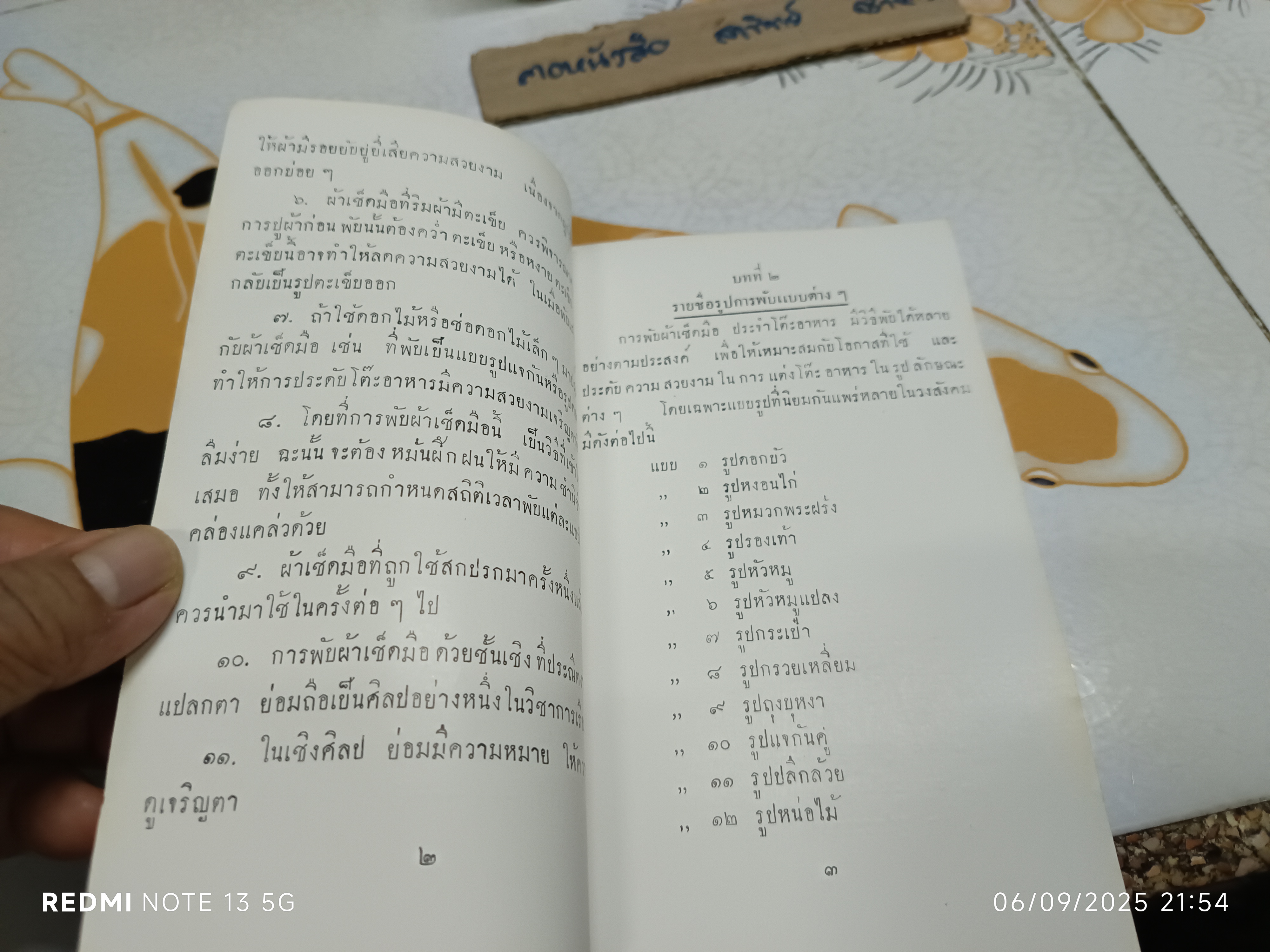 คู่มือการพับผ้าเช็ดมือ โรงเรียนจ่าพลาธิการ พ.ศ. 2499 ซึ่งเป็นคู่มือเกี่ยวกับการพับผ้าขนหนูหรือผ้าเช็ดมือ