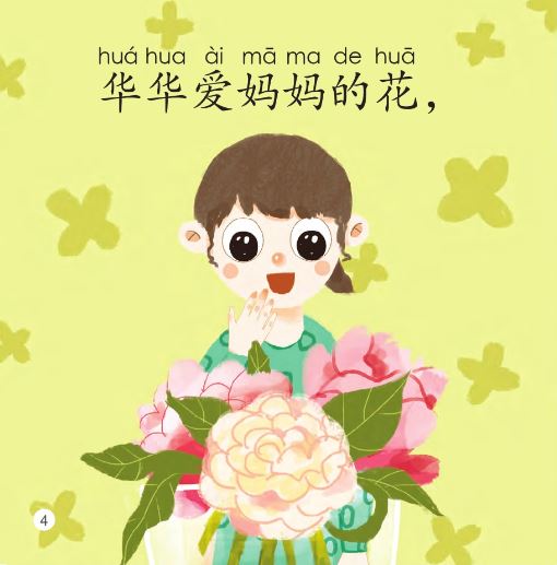 หนังสืออ่านนอกเวลาภาษาจีนชุดสมาร์ทแคท: ระดับอนุบาล เล่ม 3-9 หัวหัวชอบวาดรูป 轻松猫 · 中文分级读物（幼儿版）第3级9: 华华爱画花 Smart Cat : Chinese Graded Reader (Kindergarten's Edition) Level 3-9: Huahua Love Paintings