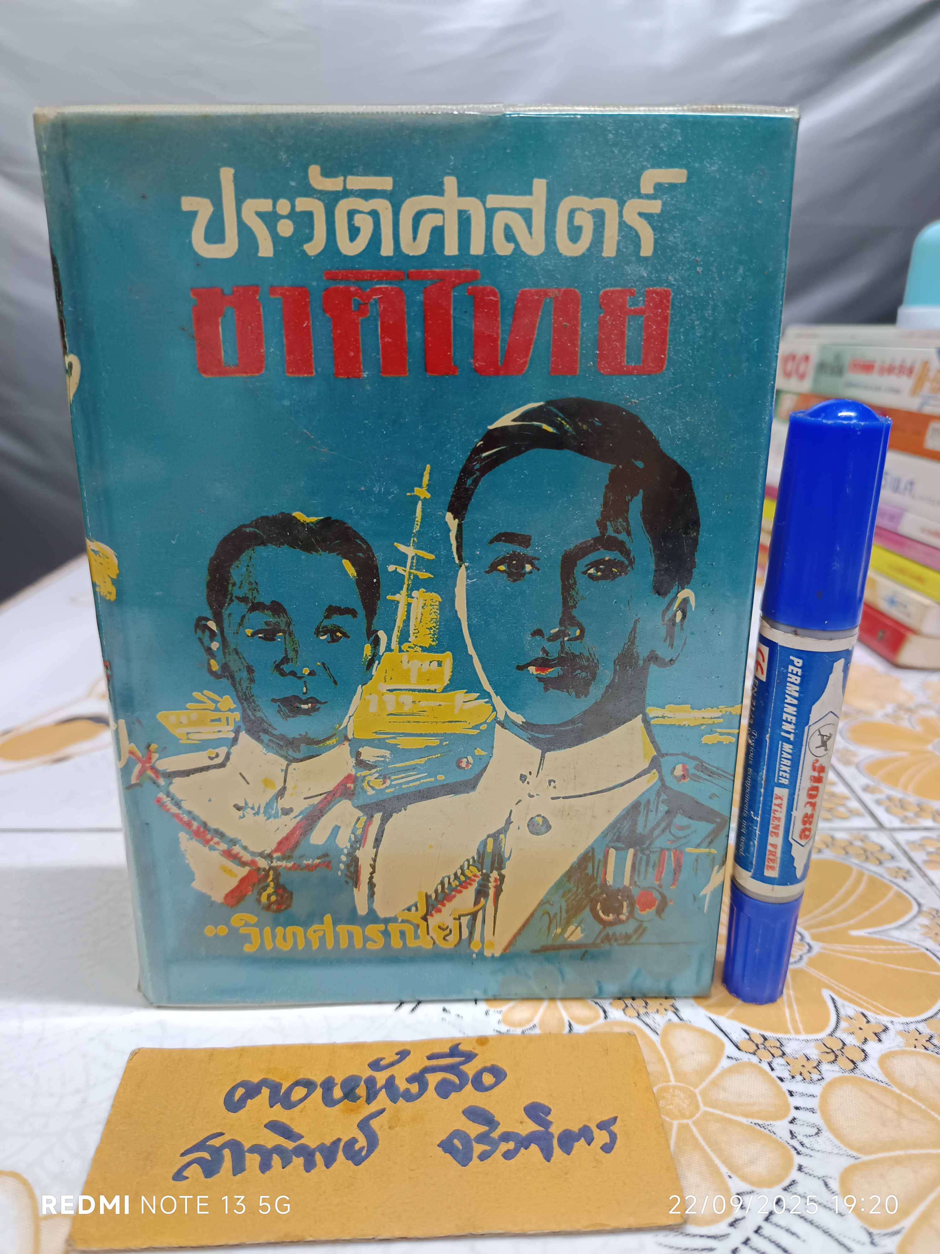 ประวัติศาสตร์ชาติไทย (ภาค 2) โดย วิเทศกรณีย์ (สมบูรณ์ คนฉลาด) พิมพ์ครั้งแรกเมื่อปี พ.ศ. 2512