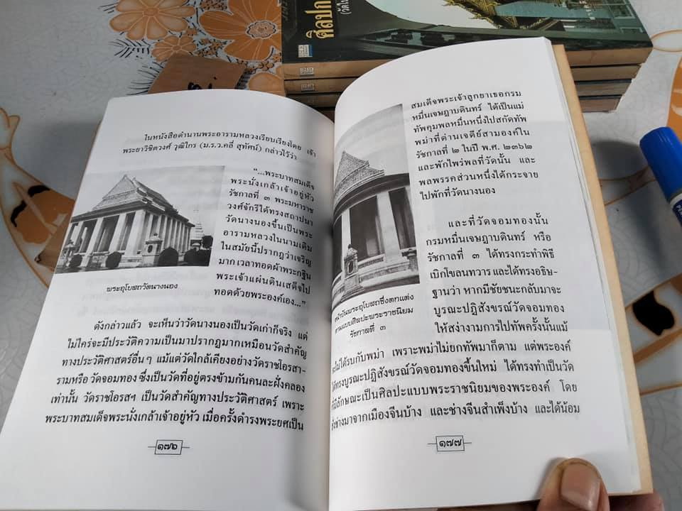 นำชมศิลปกรรมตามวัด (วัดในกรุงเทพมหานคร) โดย วิบูลย์ ลี้สุวรรณ