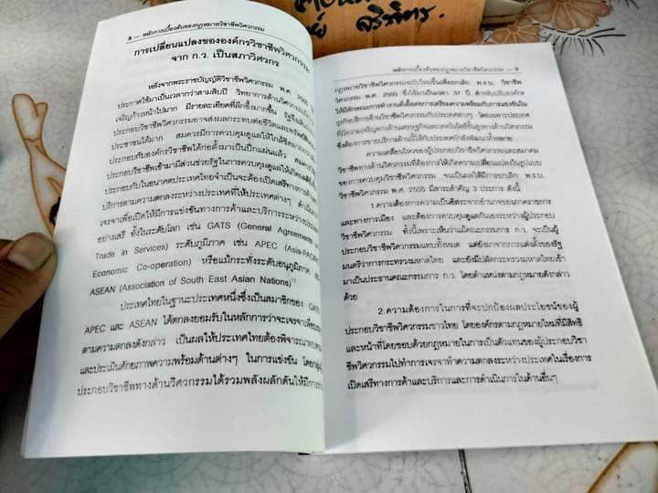 กฎหมายวิชาชีพวิศวกรรม พร้อมตัวบท พรบ.วิศวกร พ.ศ. 2542 ภาคภาษาไทยและอังกฤษ อรรถ อินทรศักดิ์ ,นิกร เถรีกุล **สินค้าหมด**