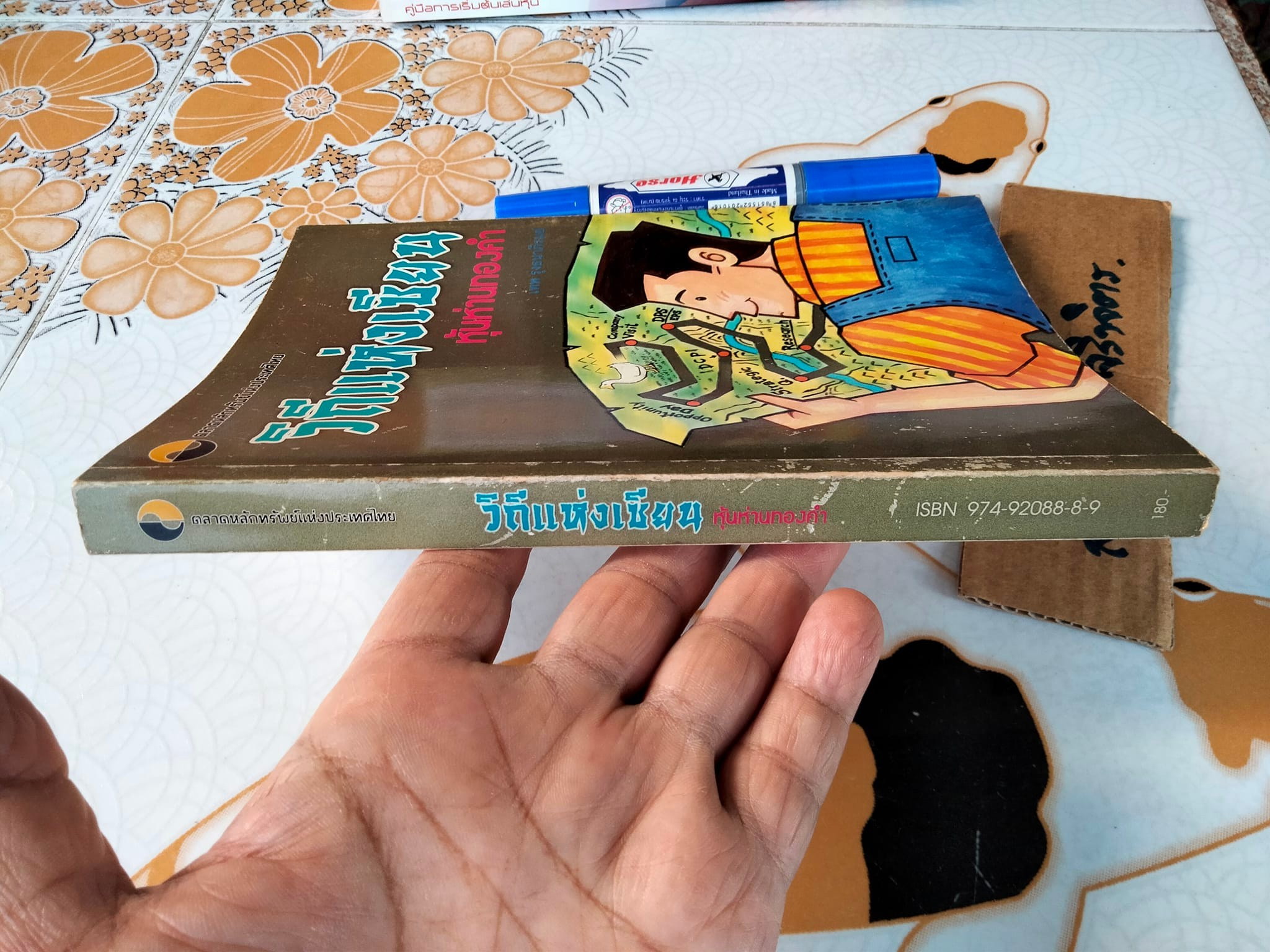 วิถีแห่งเซียน หุ้นห่านทองคำ - เทพ รุ่งธนาภิรมย์ **สินค้าหมด**