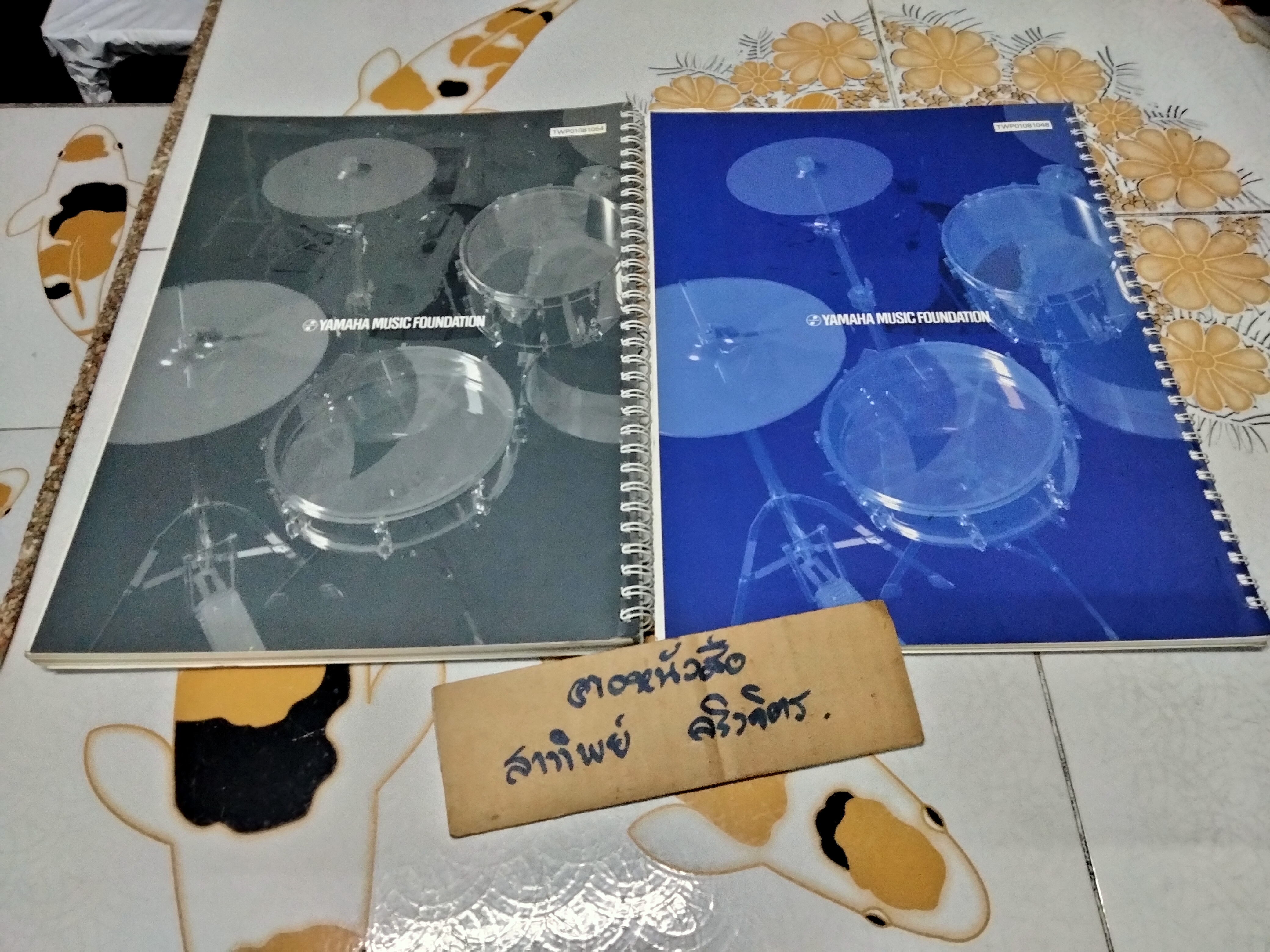 หนังสือเรียนตีกลอง YAMAHA MUSIC FOUNDATION (ขายรวม 2 เล่ม) DRUM FUNDAMENTALS + DRUMS 1 **สินค้าหมด**