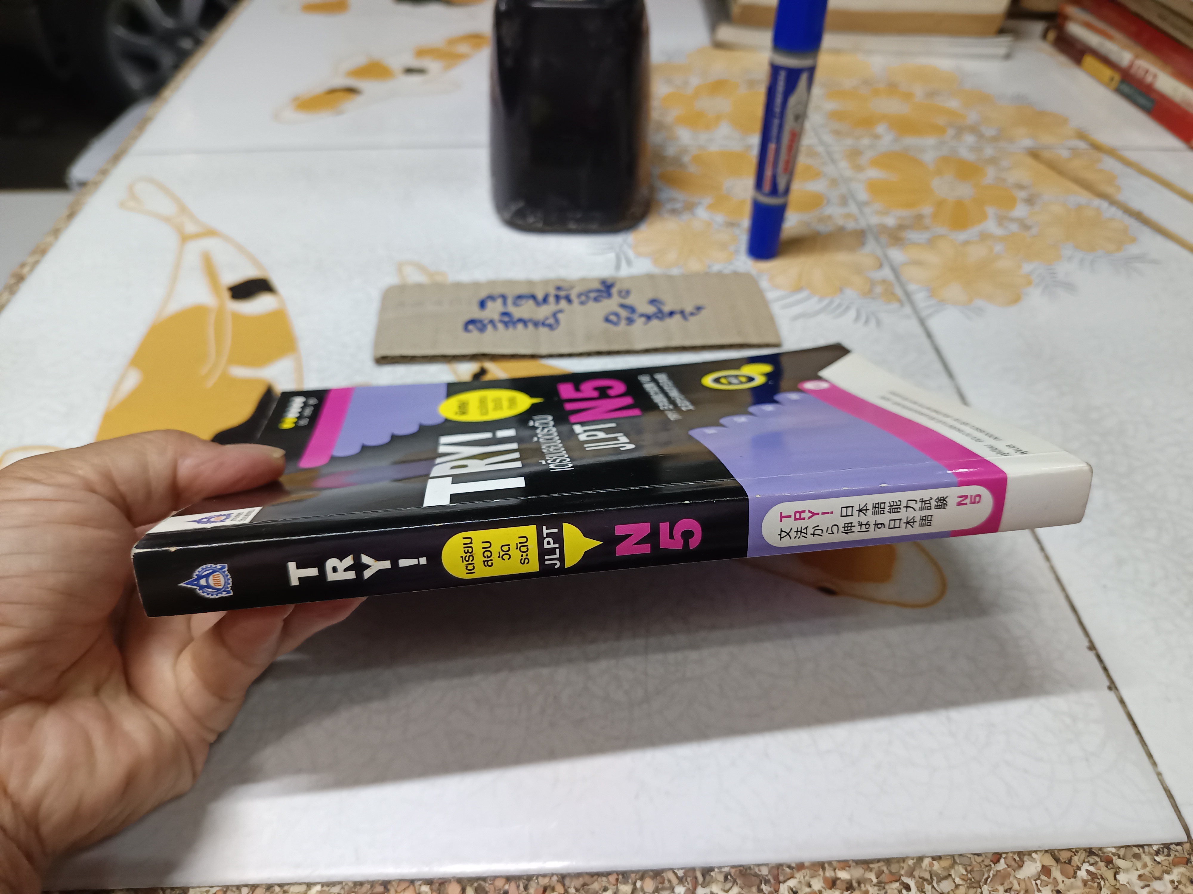 เตรียมสอบวัดระดับภาษาญี่ปุ่น TRY JLPT N5 + mp 3