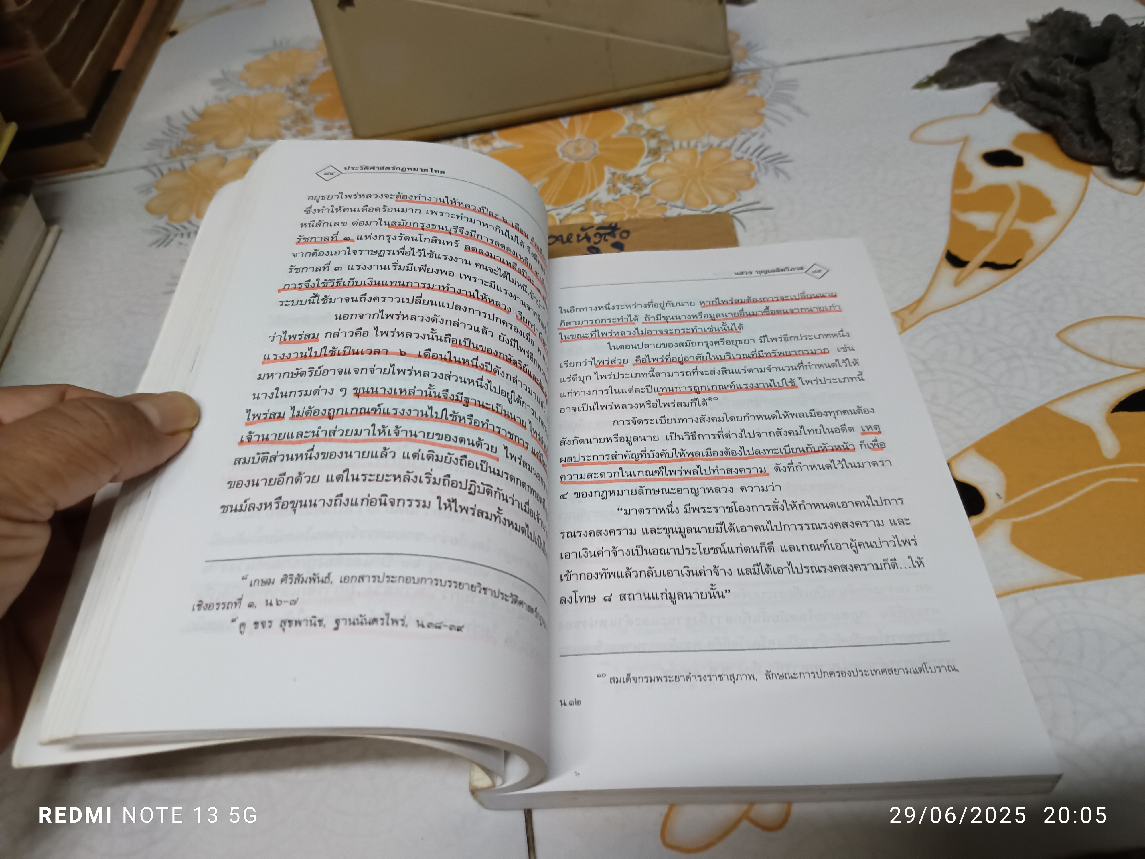 หนังสือประวัติศาสตร์กฎหมายไทย รองศาสตราจารย์แสวง บุญเฉลิมวิภาส ** มีรอยปากกาเน้นข้อความหลายหน้า