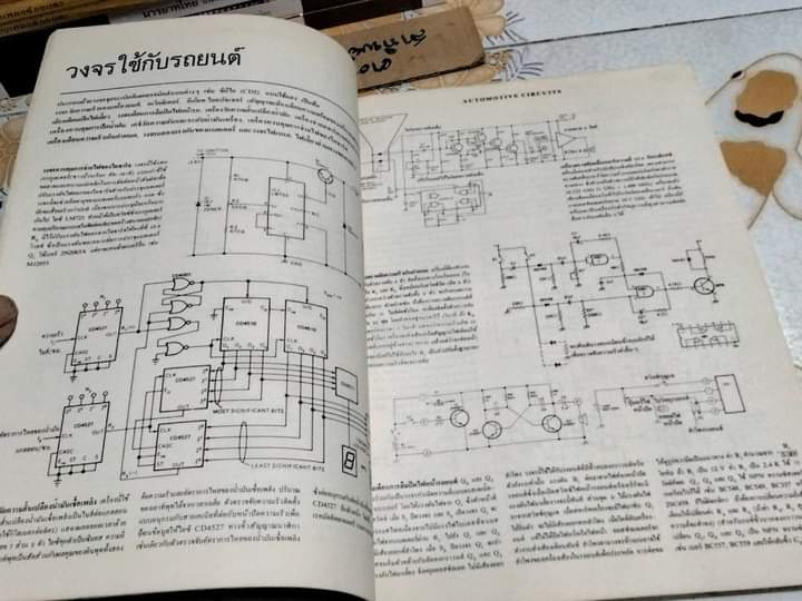 รวม 299 วงจร - รวบรวมจากหนังสือคู่มือและวารสารทางอิเลคทรอนิคทั่วโลก