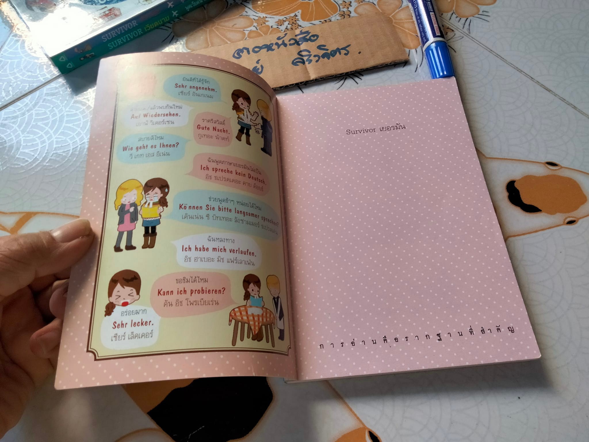 SURVIVOR เยอรมัน - หนังสือหมวดภาษาเพื่อการท่องเที่ยว สำนักพิมพ์อมรินทร์ **สินค้าหมด**