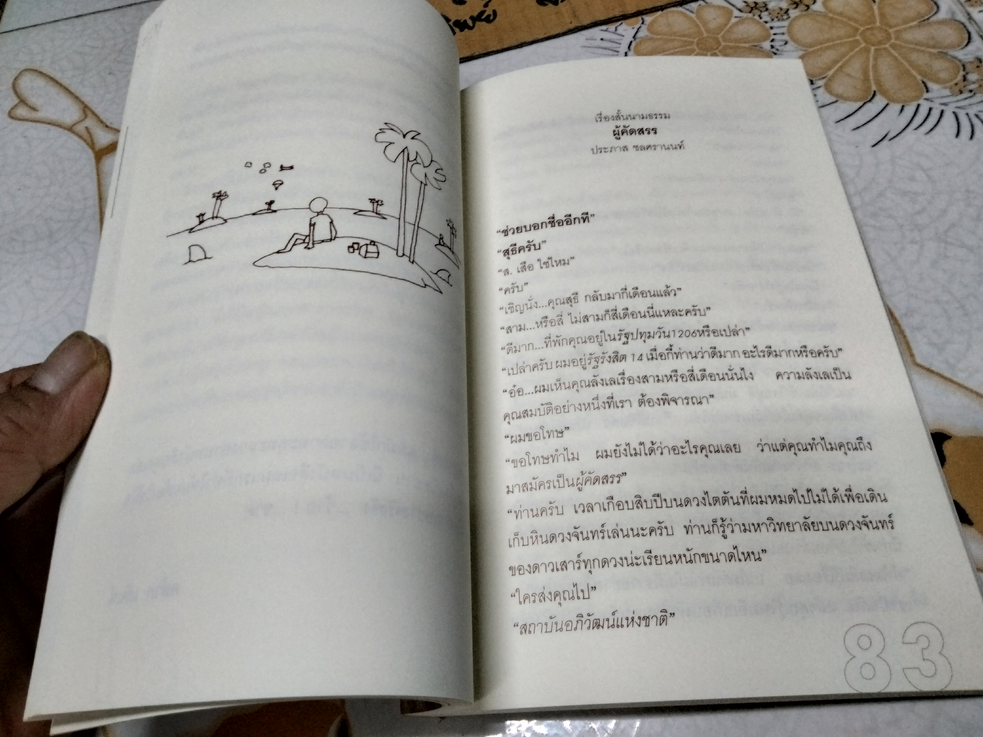 รวมมิตรให้มัน - รวมงานเขียนจากหลายศิลปิน