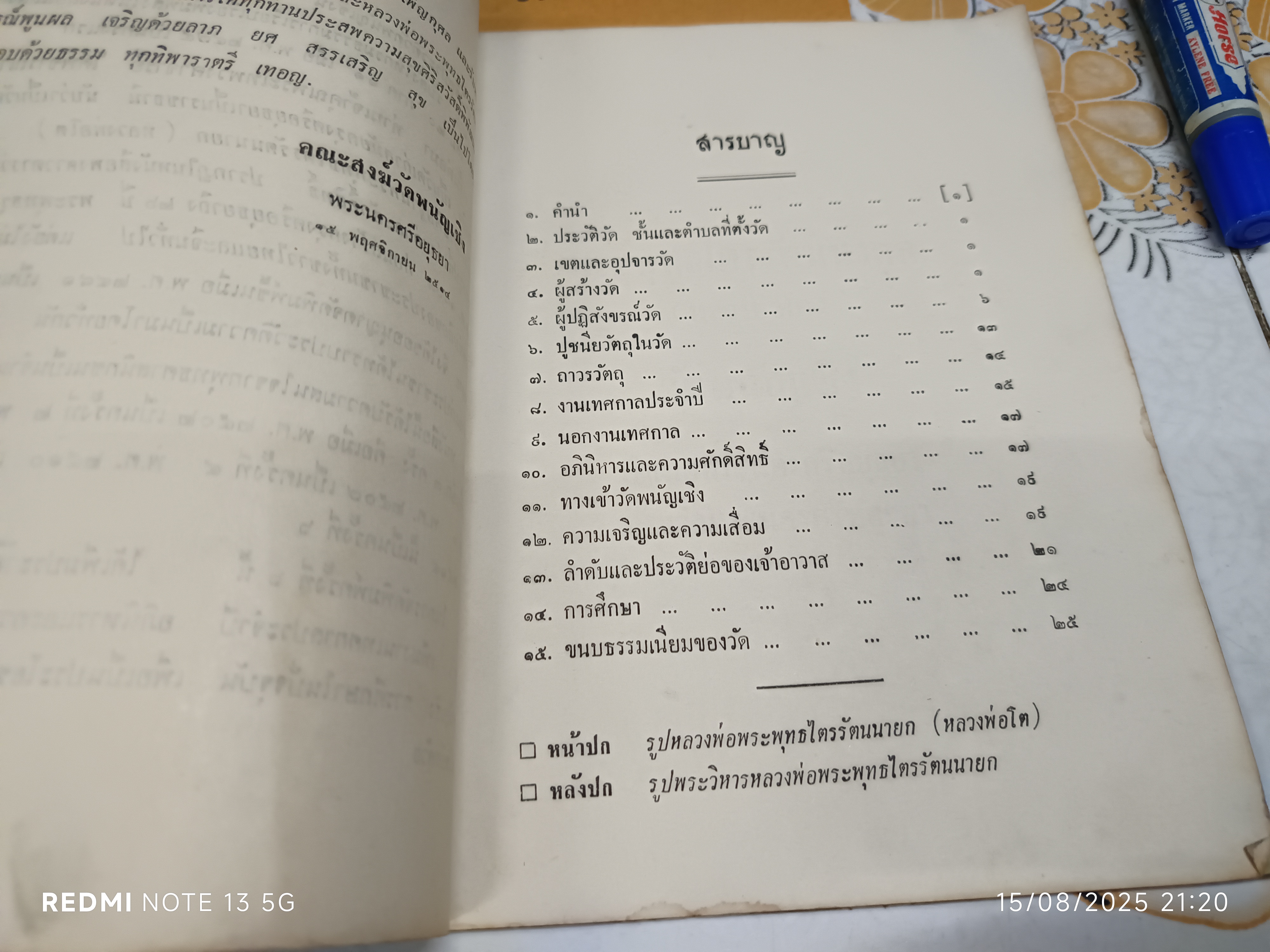 ประวัติวัดพนัญเชิง อำเภอพระนครศรีอยุธยา (กรุงเก่า) จังหวัดพระนครศรีอยุธยา จัดพิมพ์ครั้งที่ 6/2514